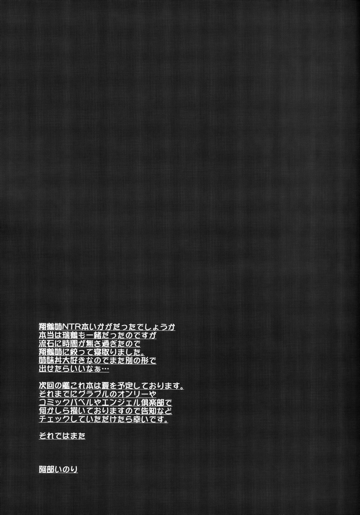 正妻空母が寝取られまして～翔鶴編～ 24ページ