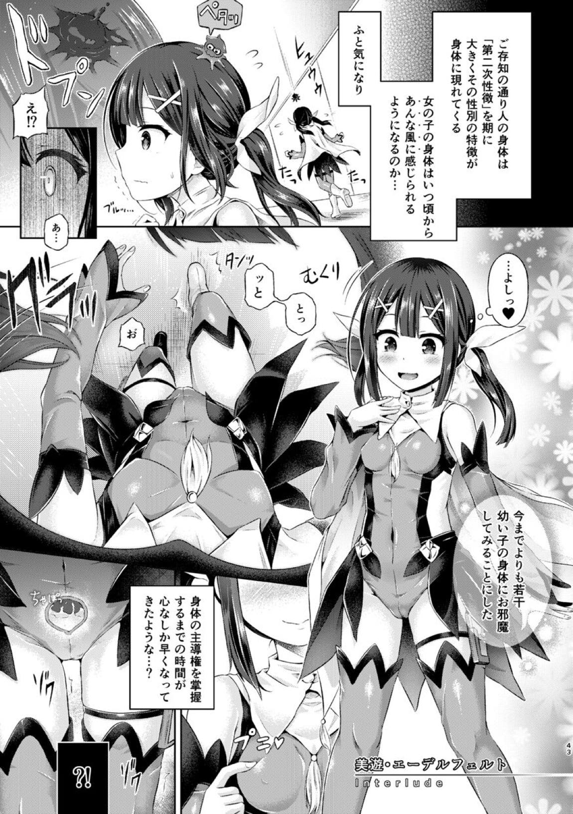 君になる 総集編 44ページ