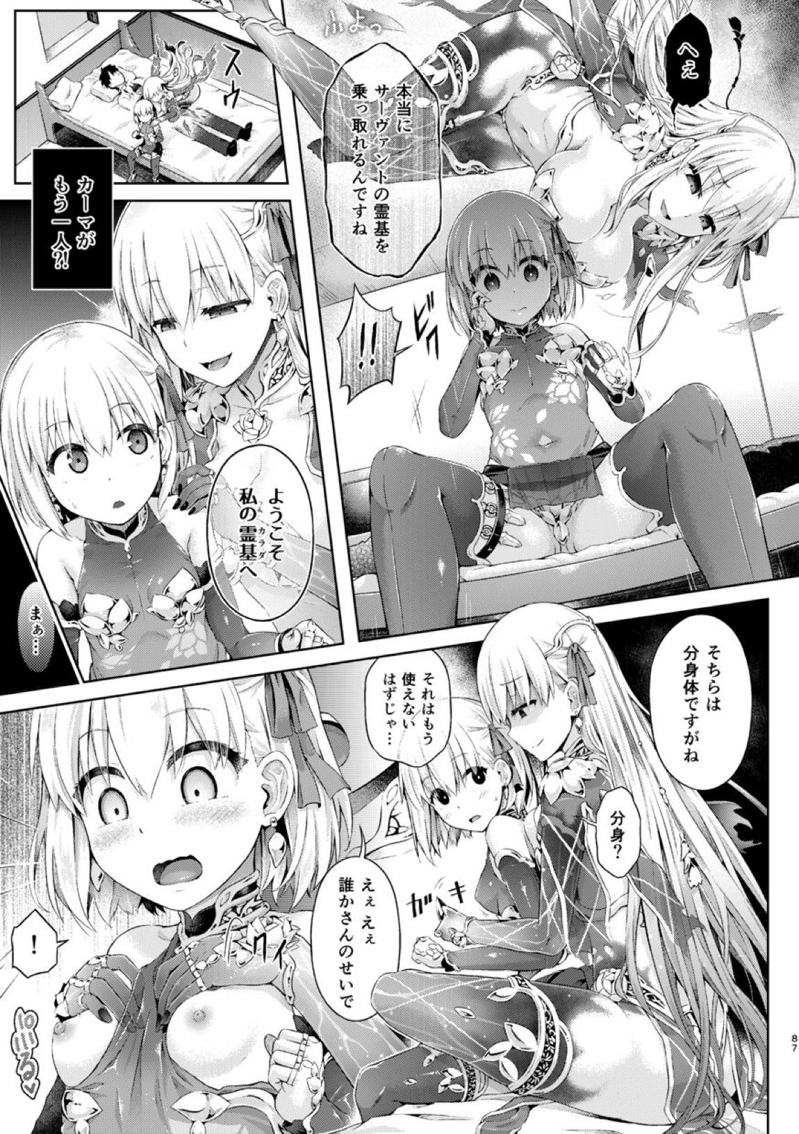 君になる 総集編 88ページ
