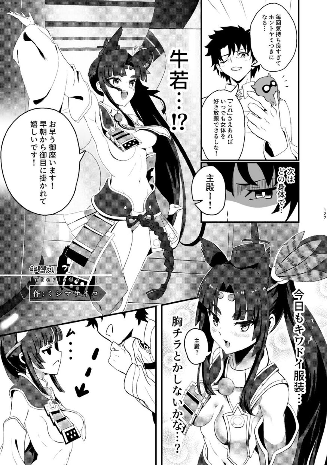 君になる 総集編 128ページ