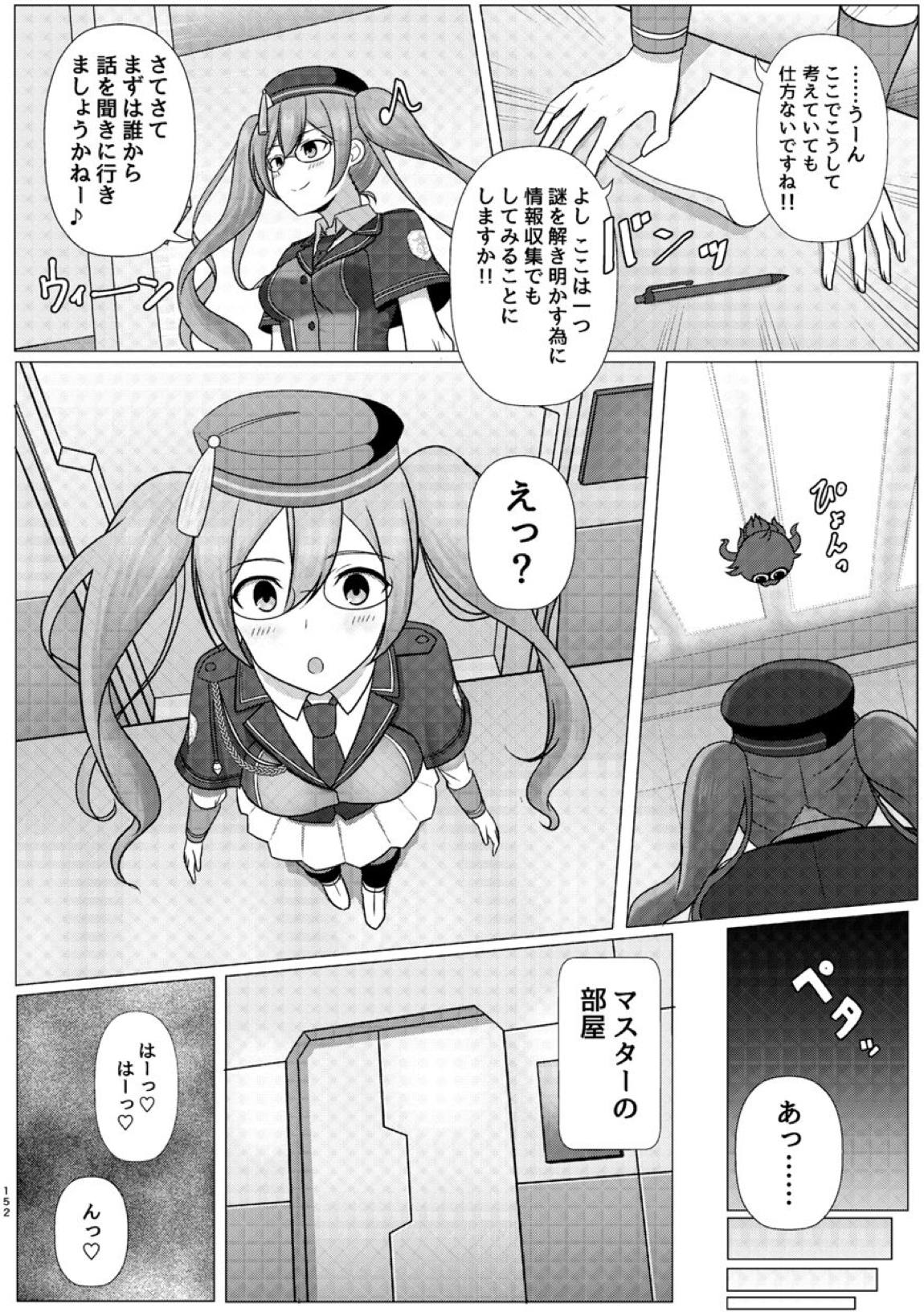 君になる 総集編 153ページ