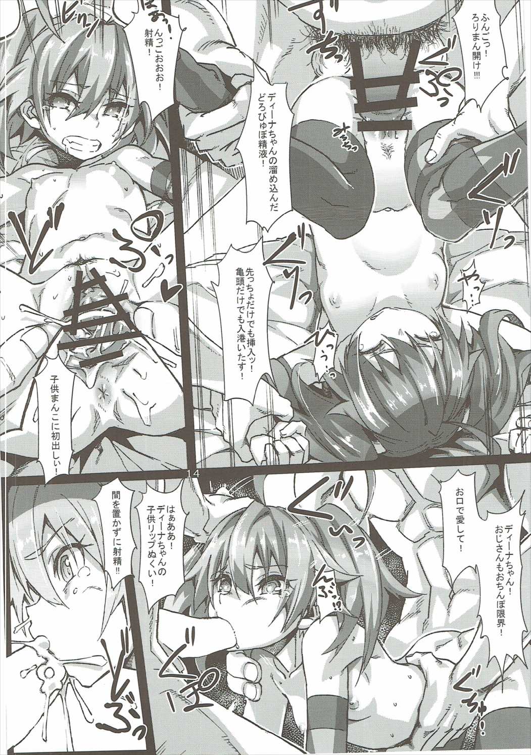 ディーナちゃんのエロい本ぶい3 15ページ
