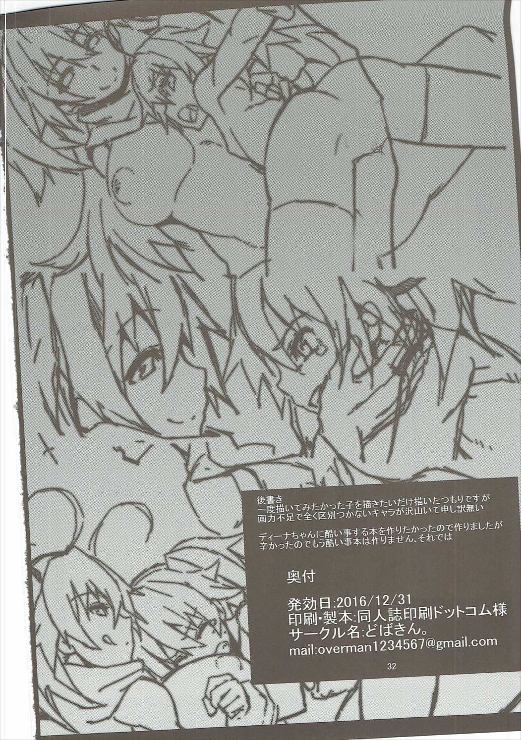 ディーナちゃんのエロい本ぶい3 33ページ