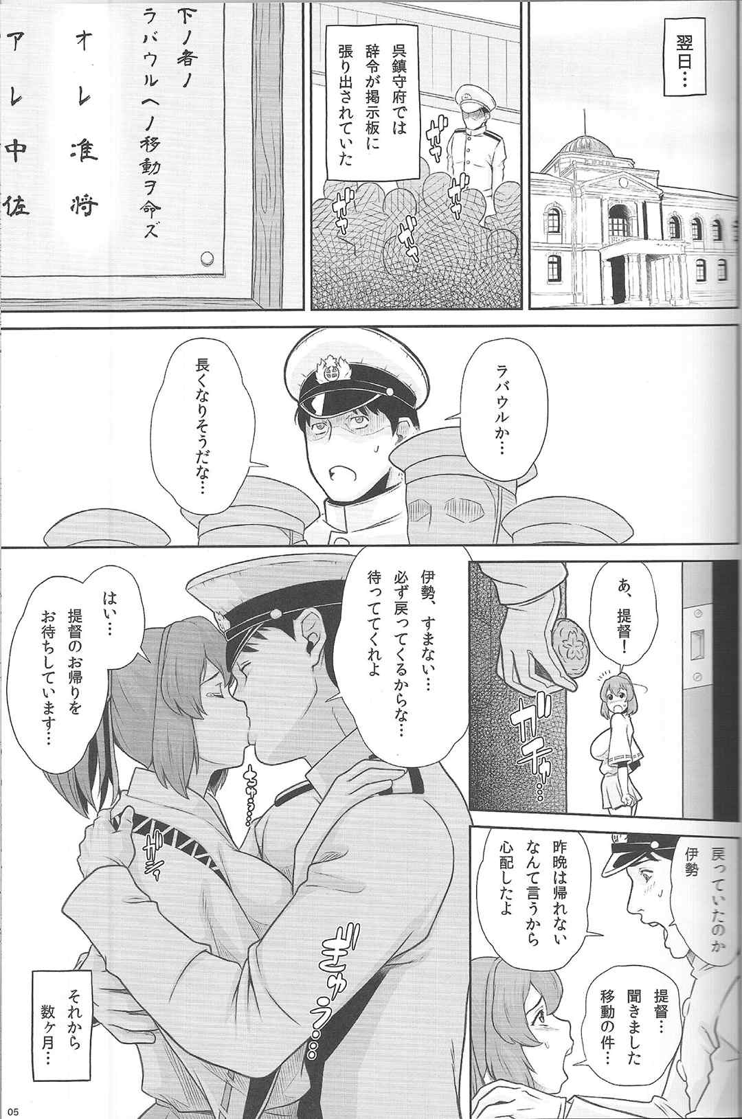 伊勢参り 6ページ