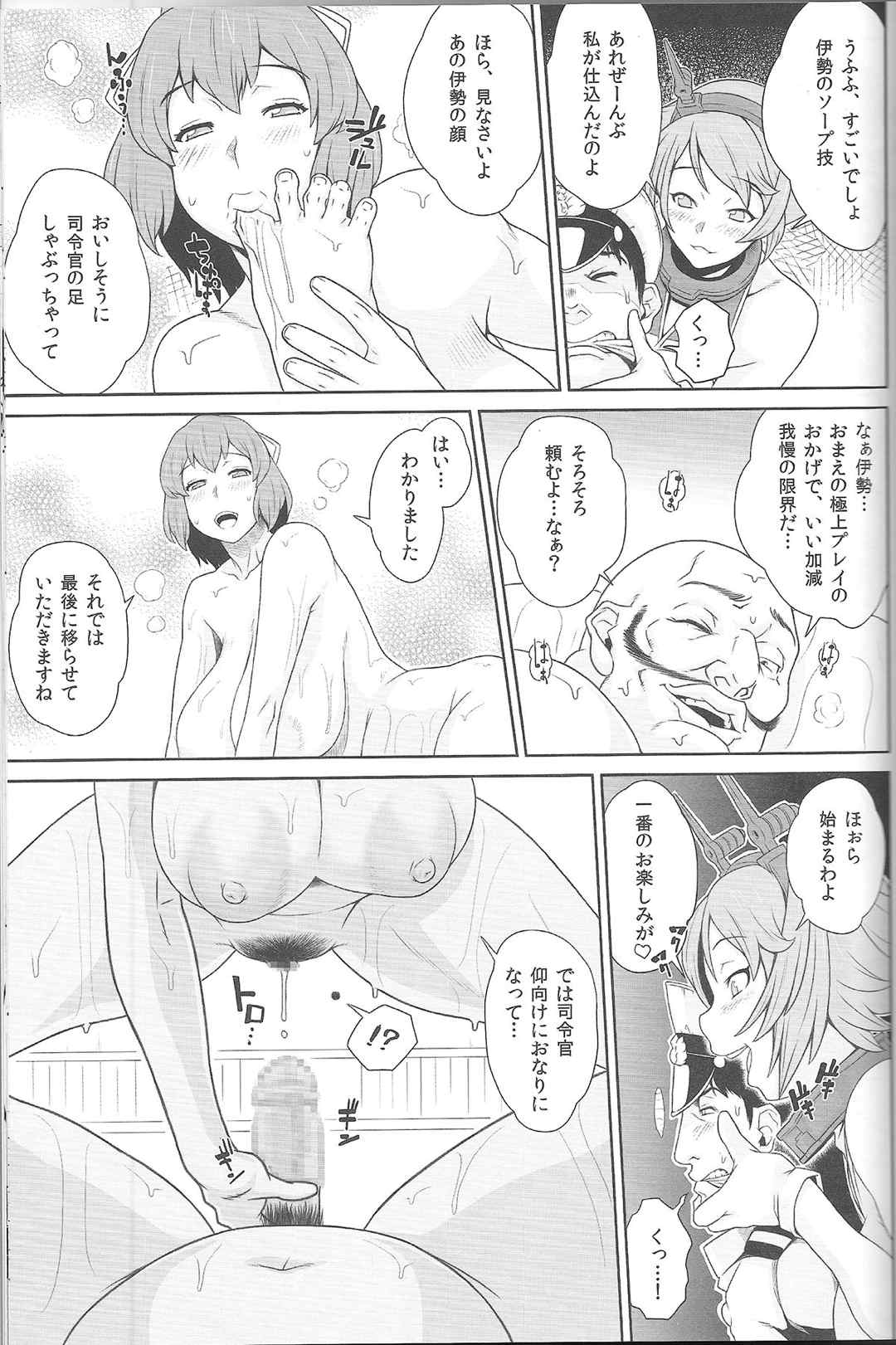 伊勢参り 24ページ