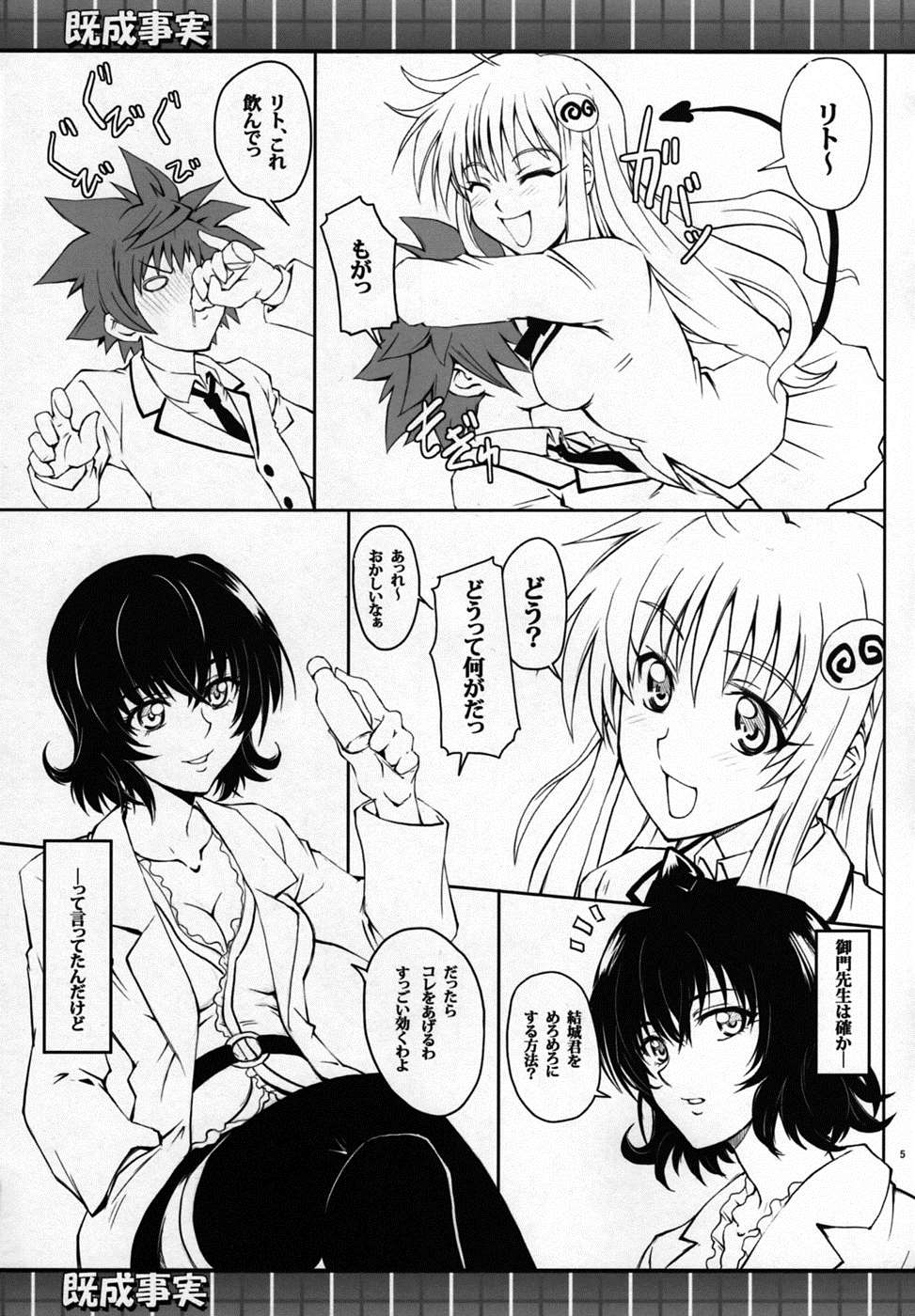 既成事実 4ページ