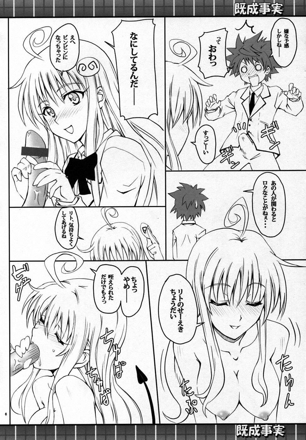 既成事実 5ページ