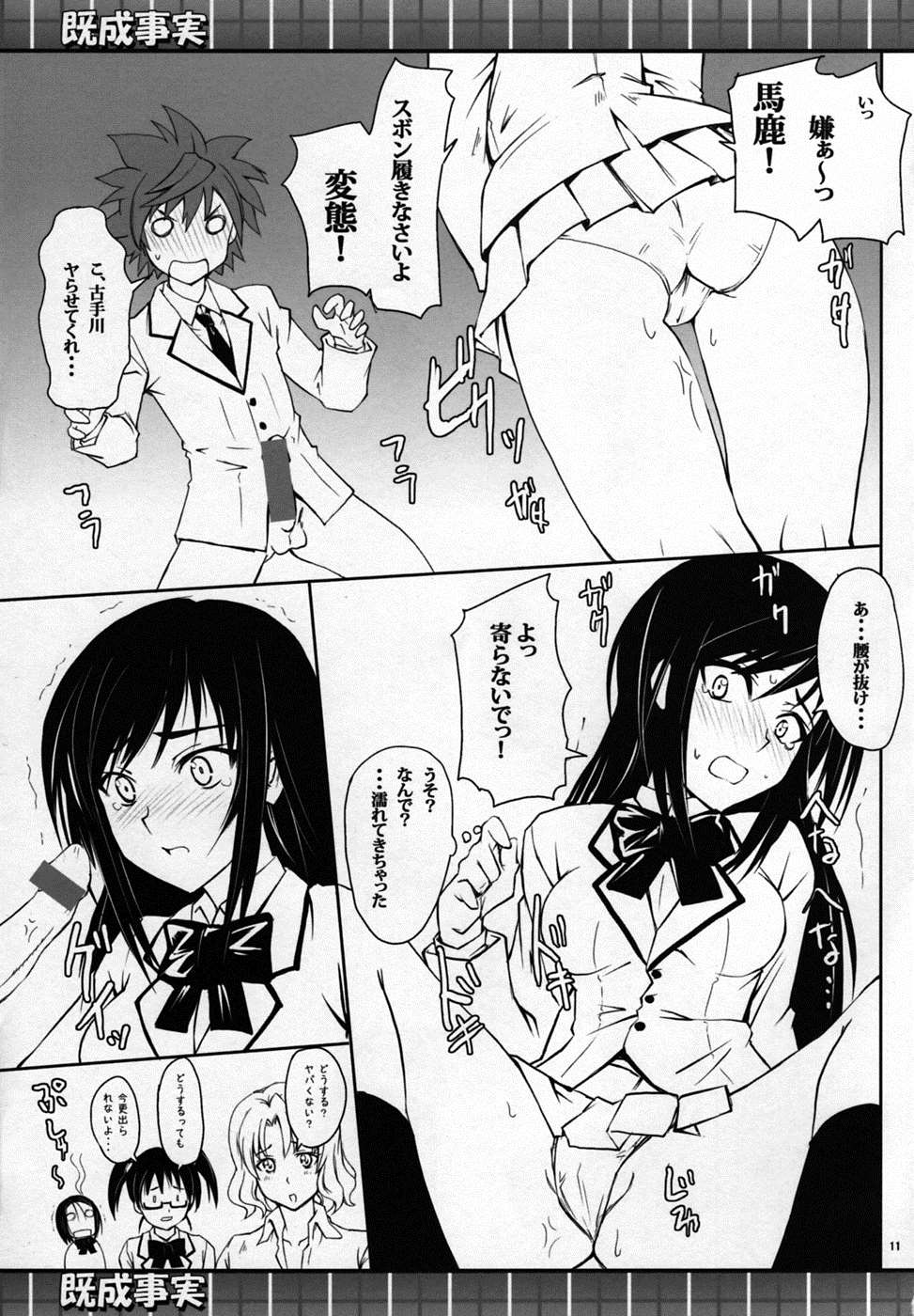 既成事実 10ページ