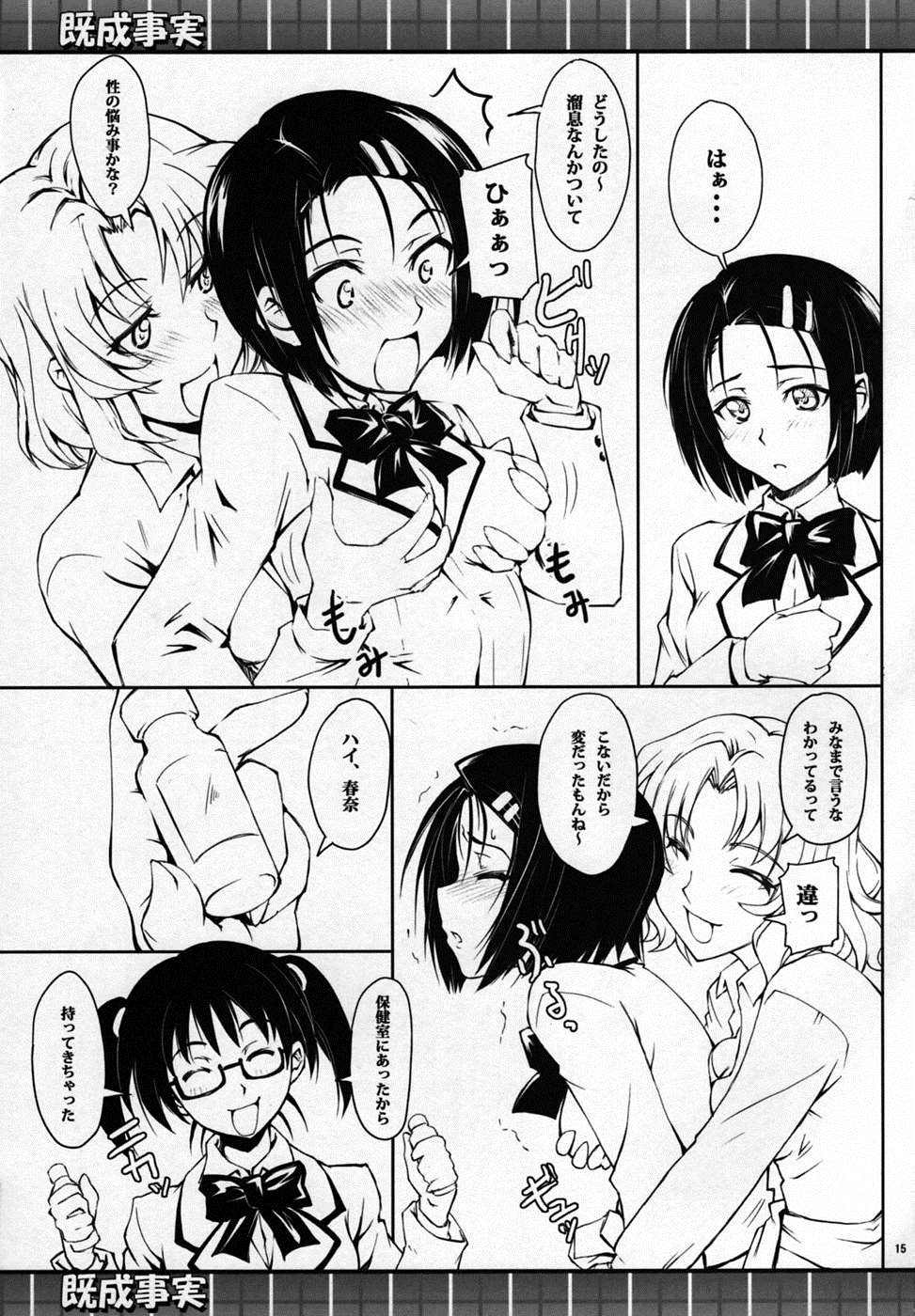 既成事実 14ページ