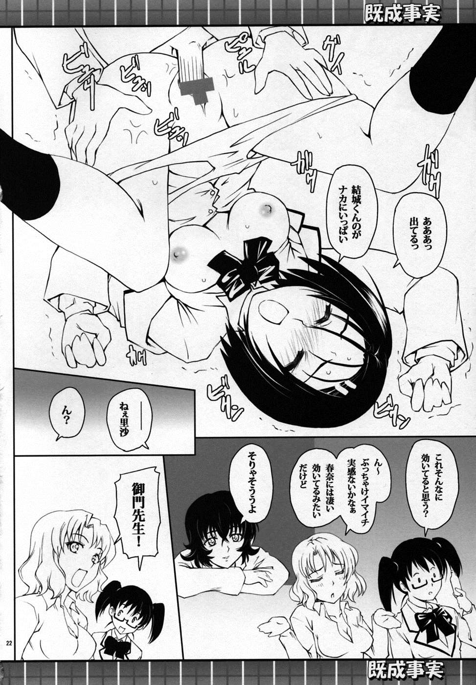 既成事実 21ページ