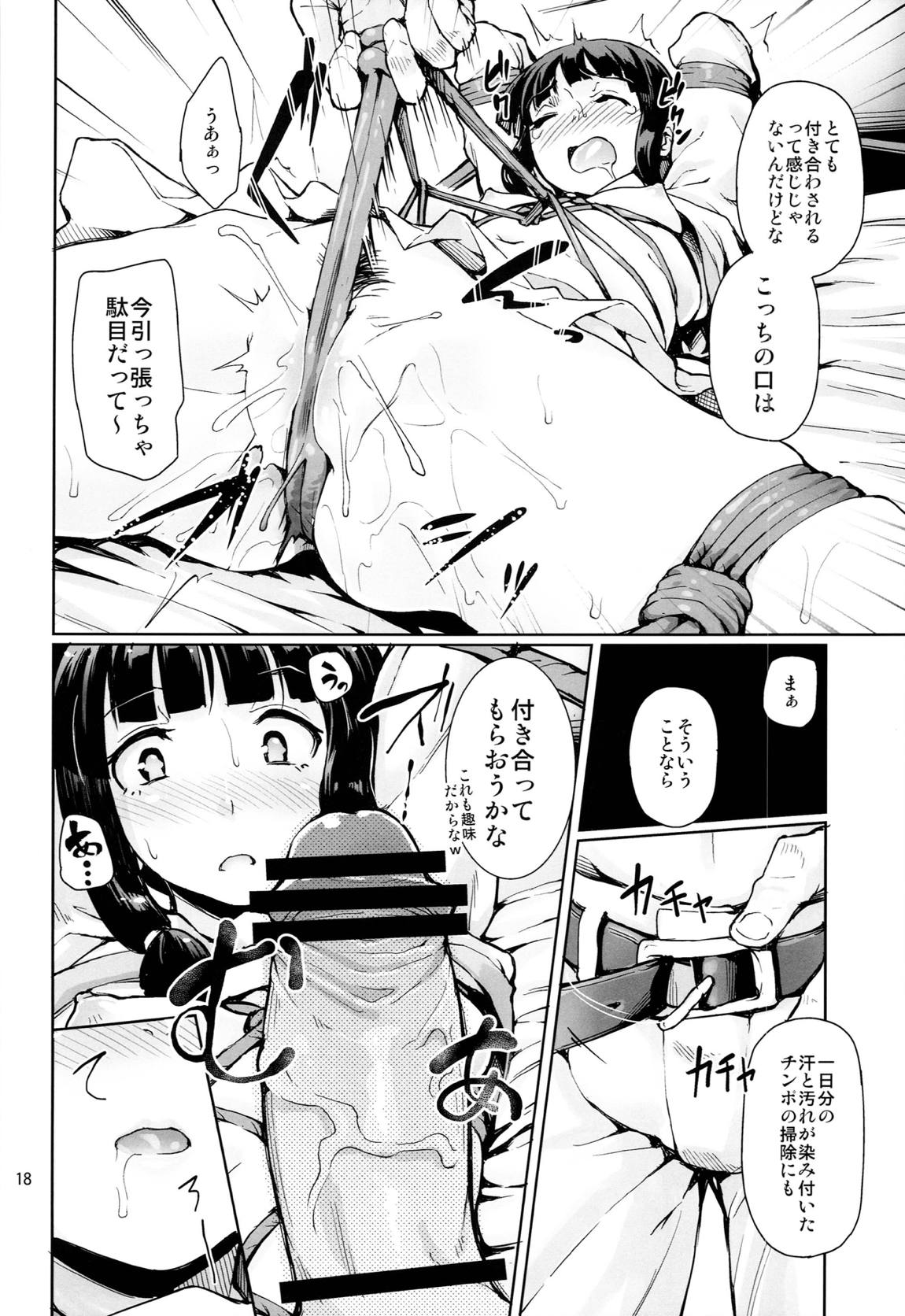 縛虐の共 17ページ