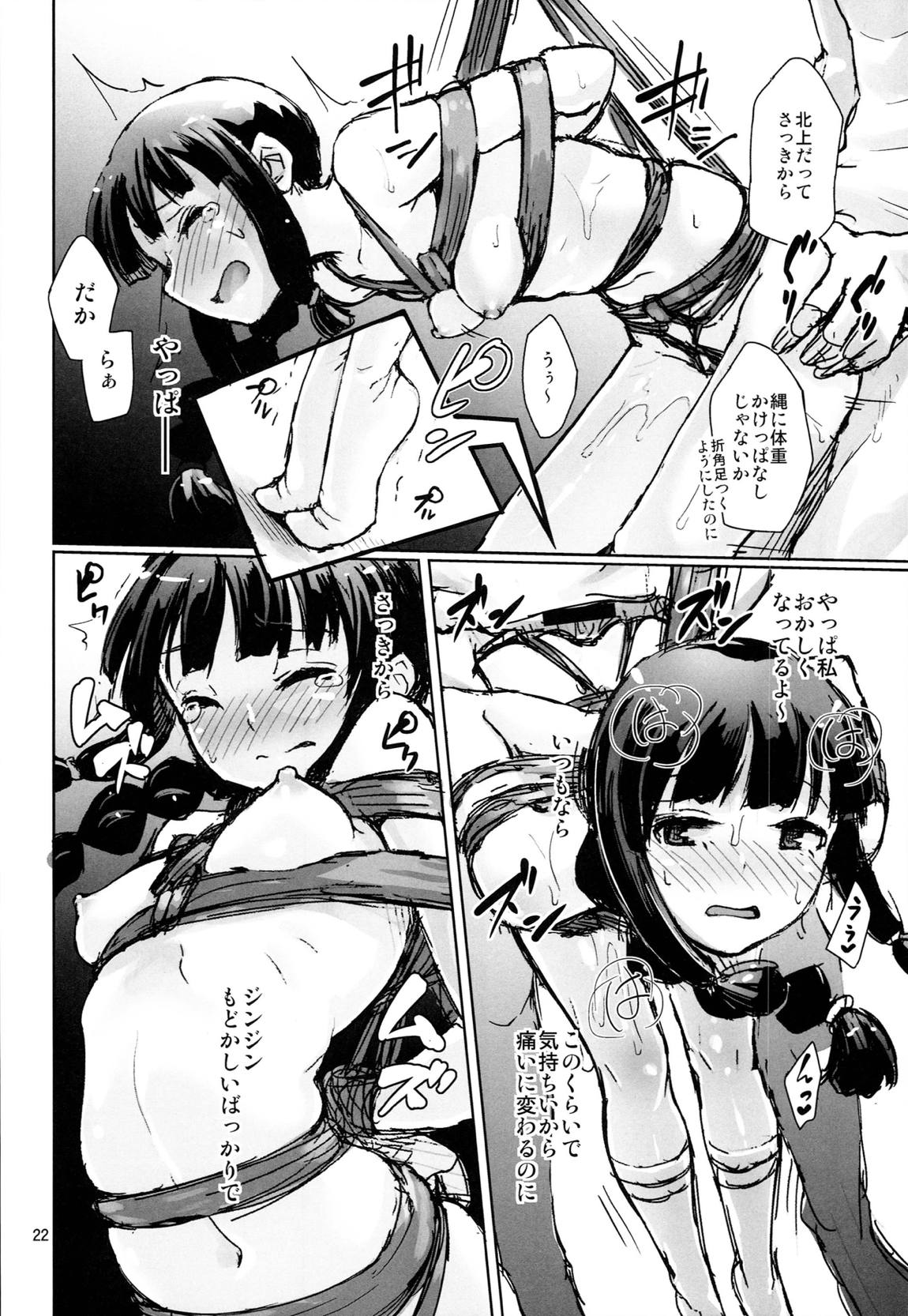 縛虐の共 21ページ