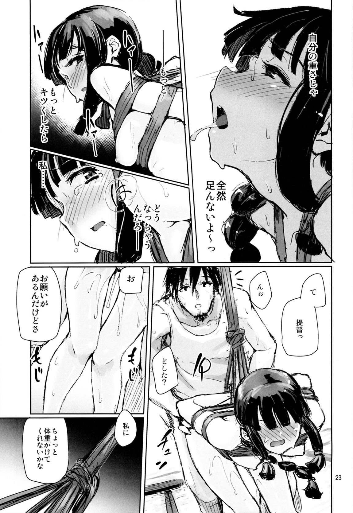 縛虐の共 22ページ