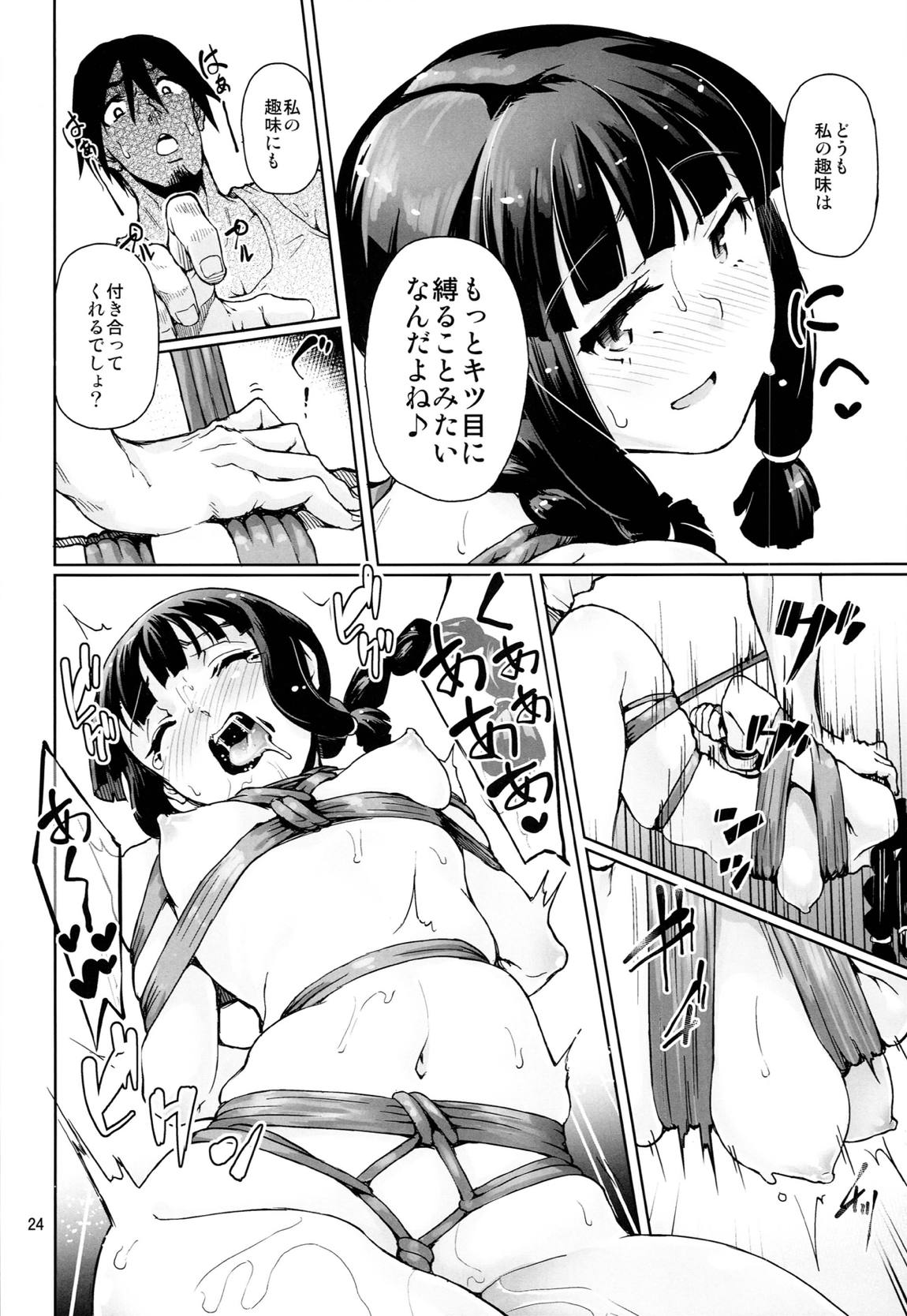 縛虐の共 23ページ