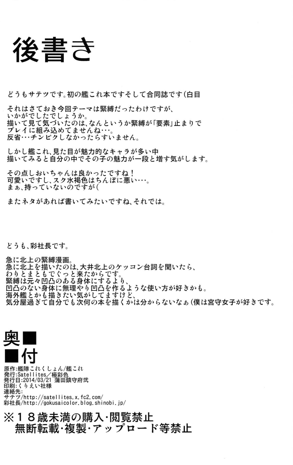 縛虐の共 28ページ