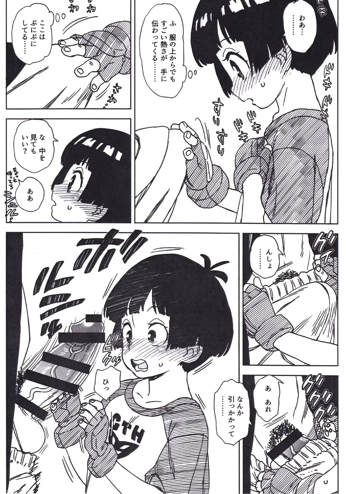 ジジパン本仕込み 6ページ