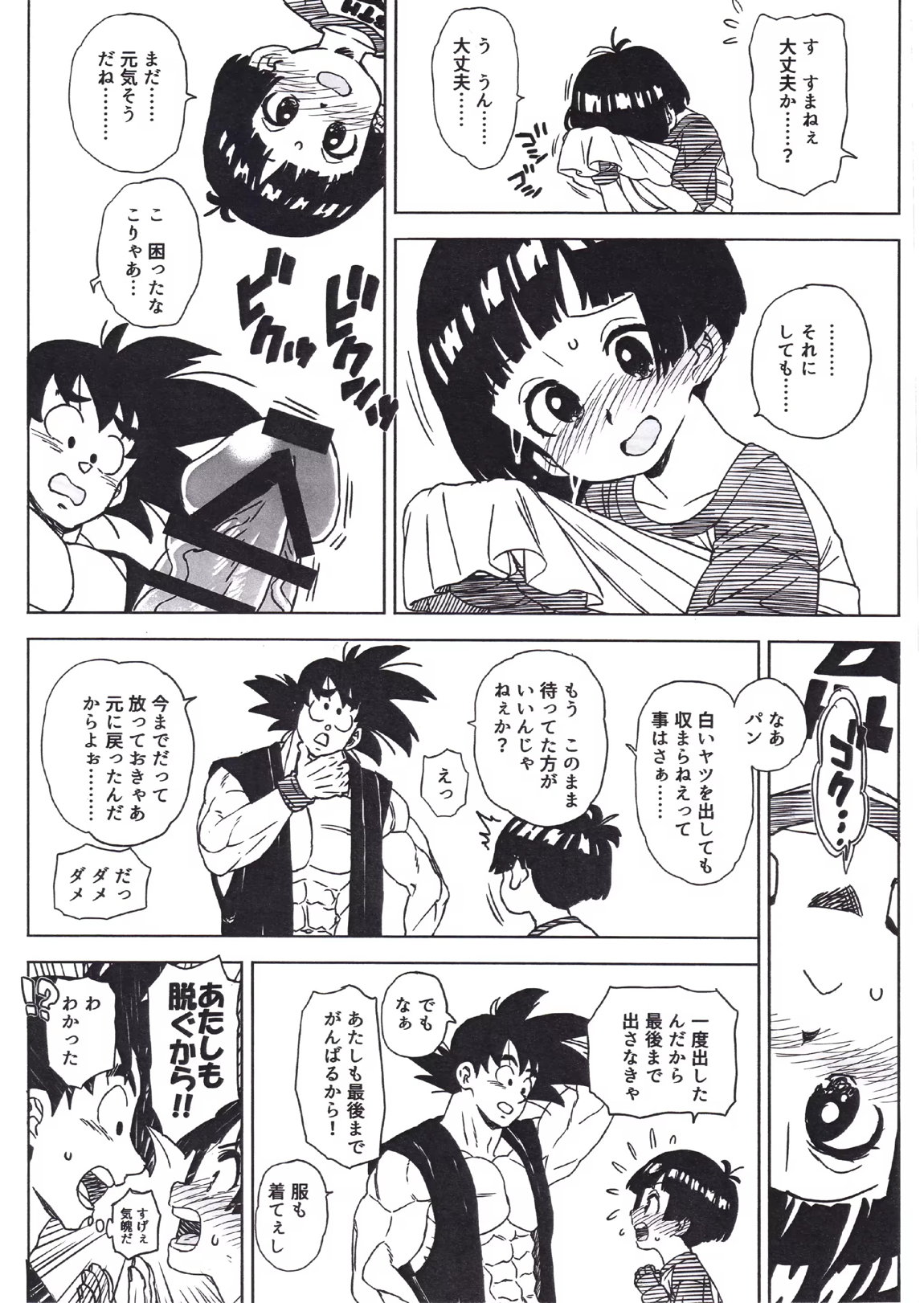 ジジパン本仕込み 11ページ