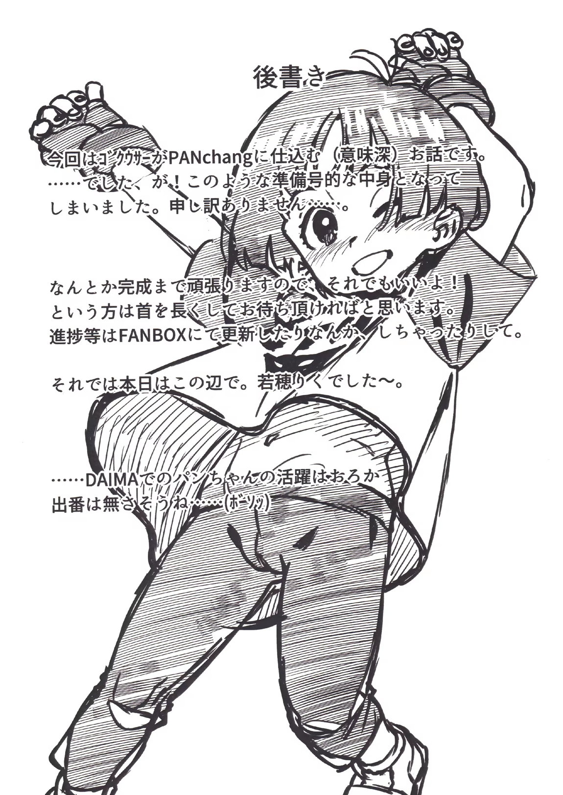 ジジパン本仕込み 16ページ