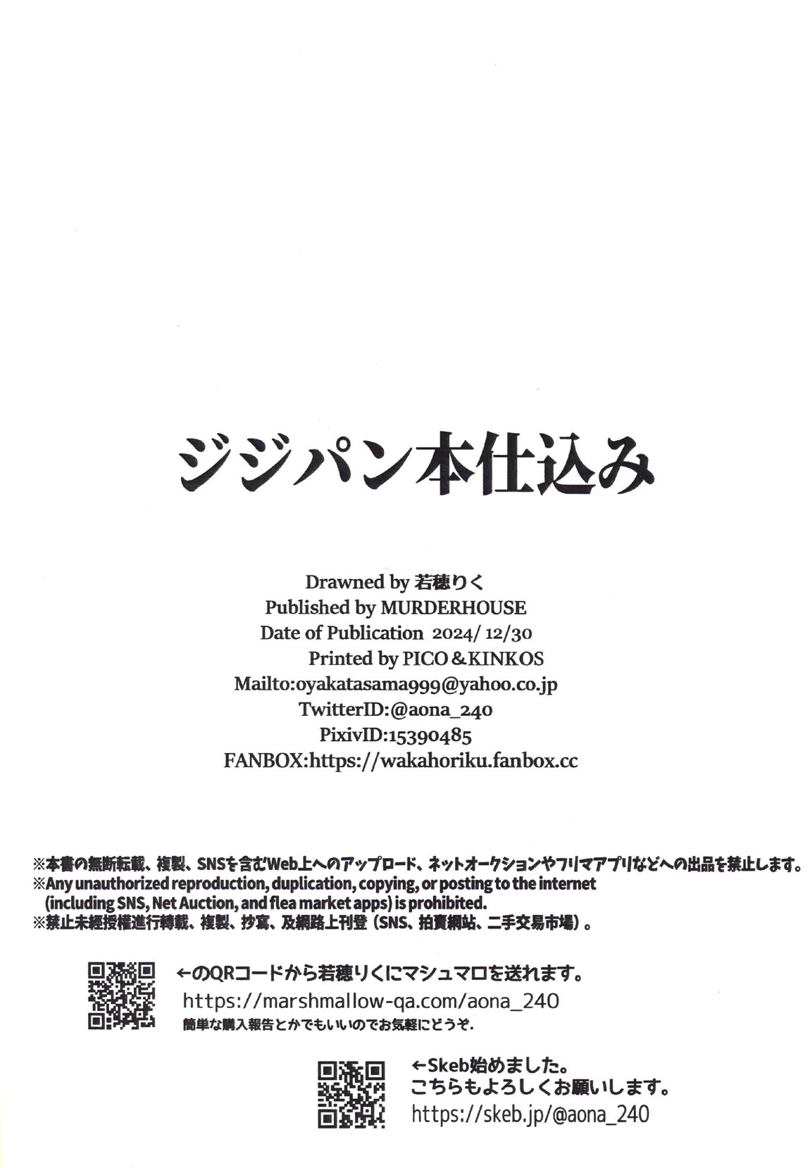 ジジパン本仕込み 17ページ