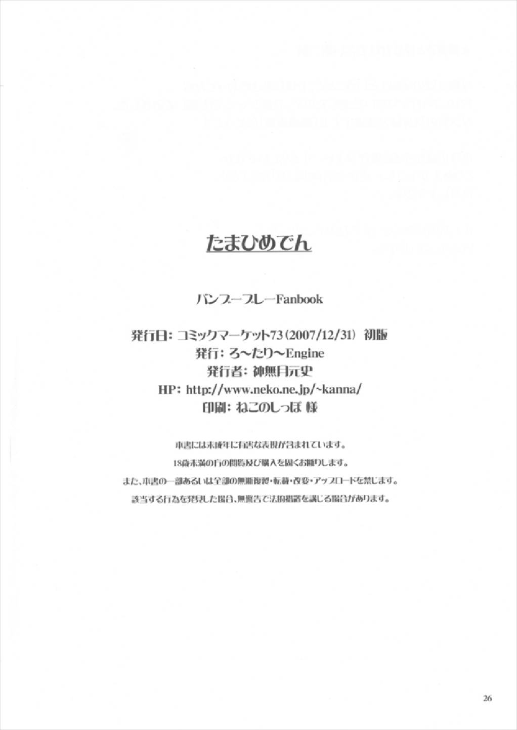 たまひめでん 26ページ