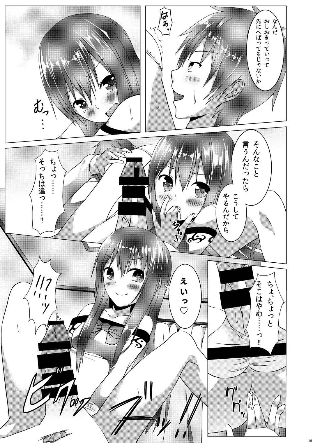 ラブラブ天子ちゃん 14ページ