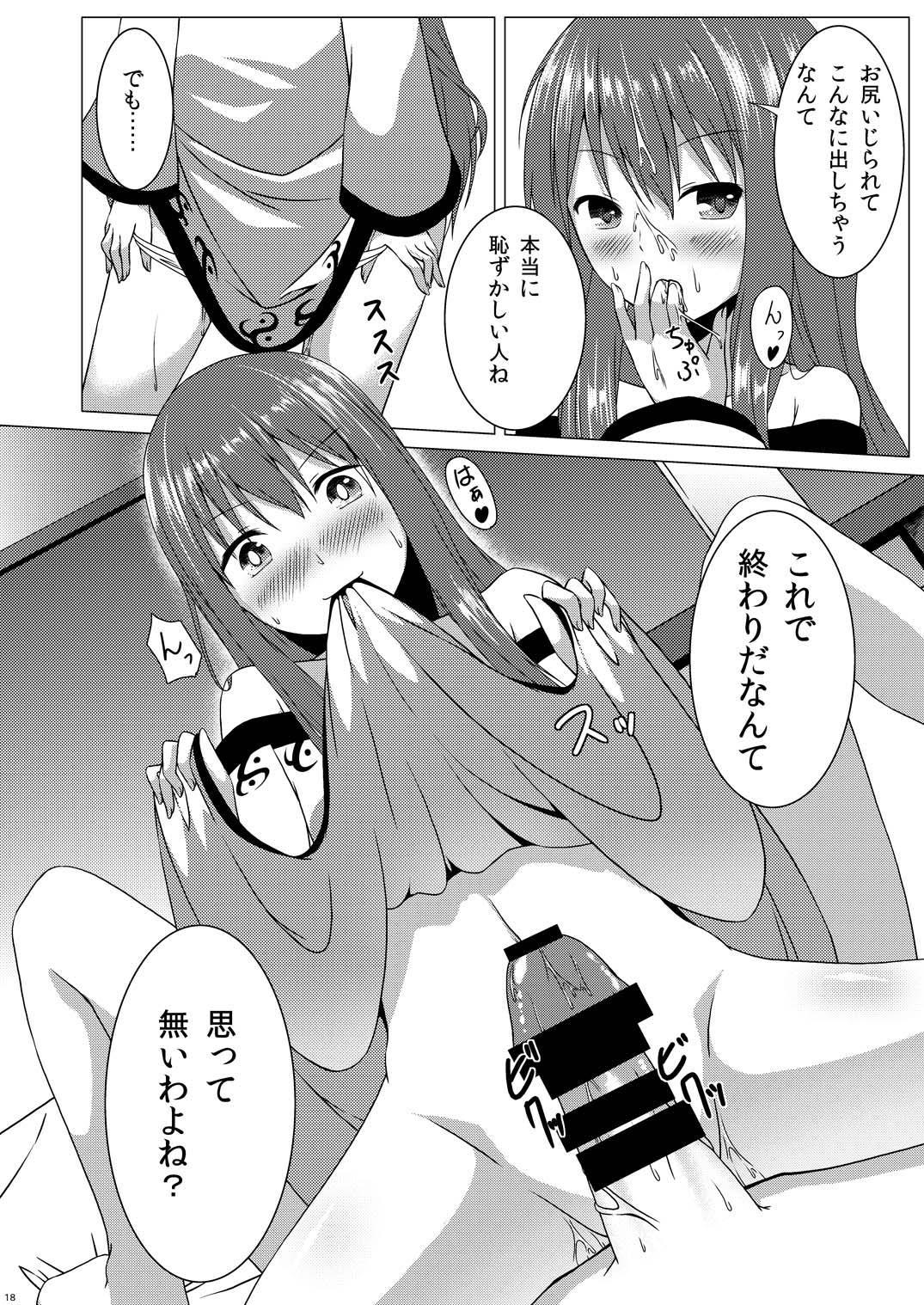 ラブラブ天子ちゃん 17ページ