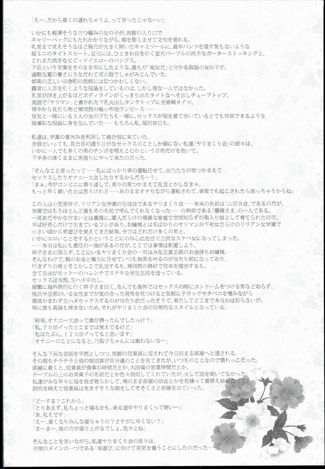 マリア様がみてる売春9 4ページ