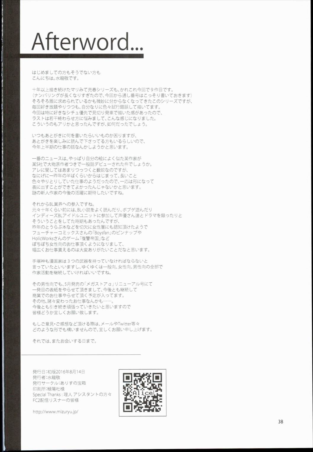 マリア様がみてる売春9 38ページ