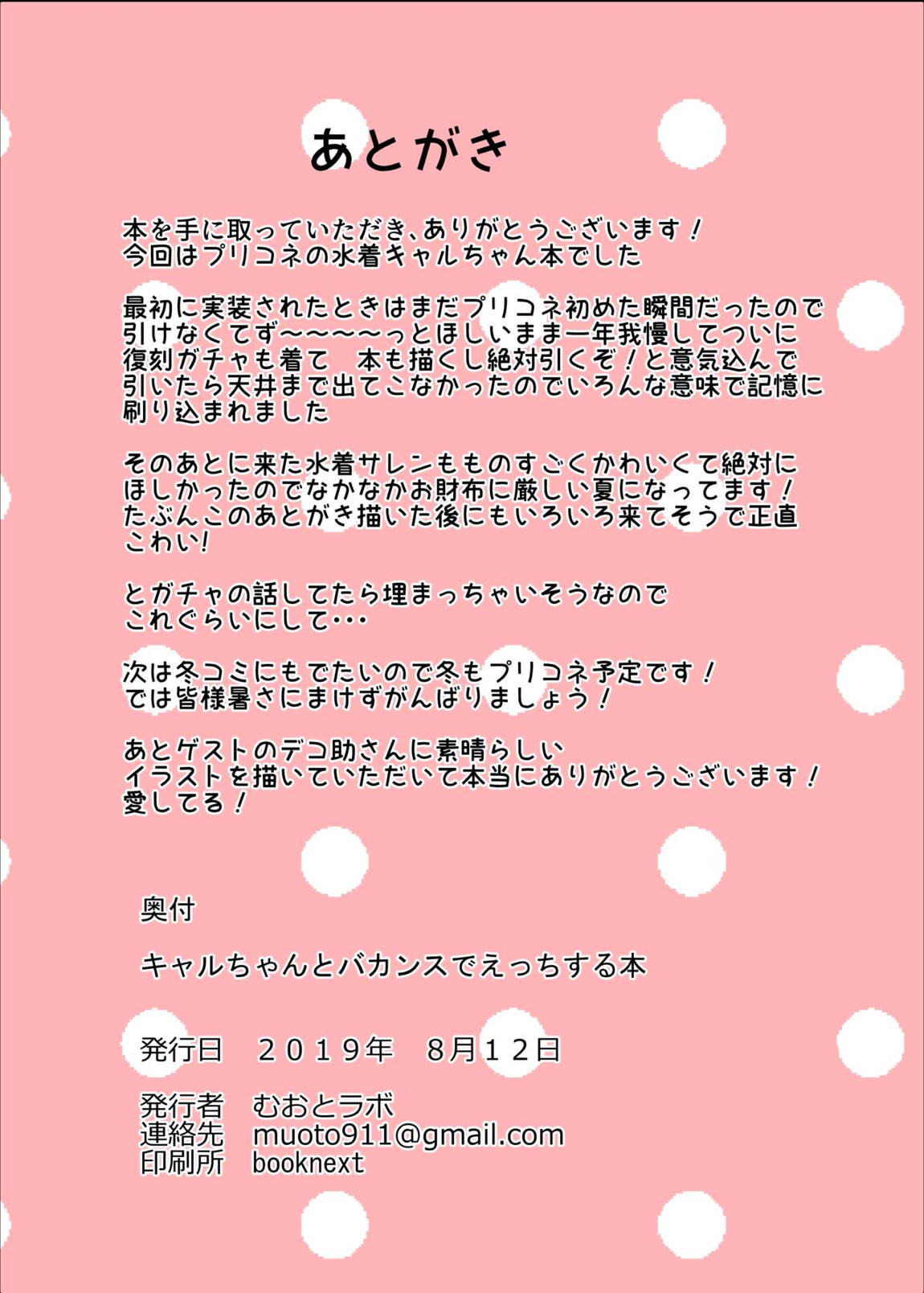 キャルちゃんとバカンスでえっちする本 12ページ