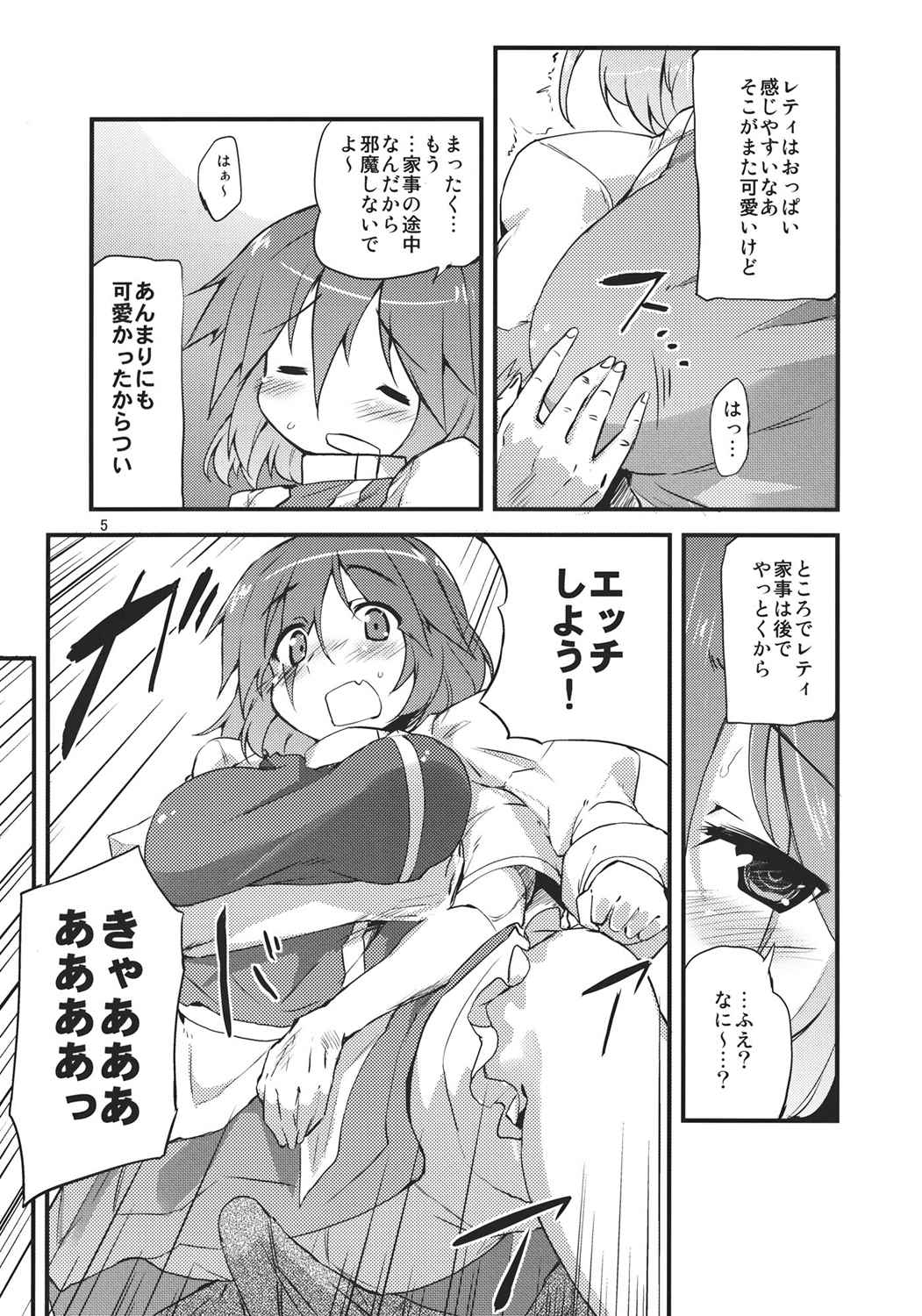 ×レティ 4ページ