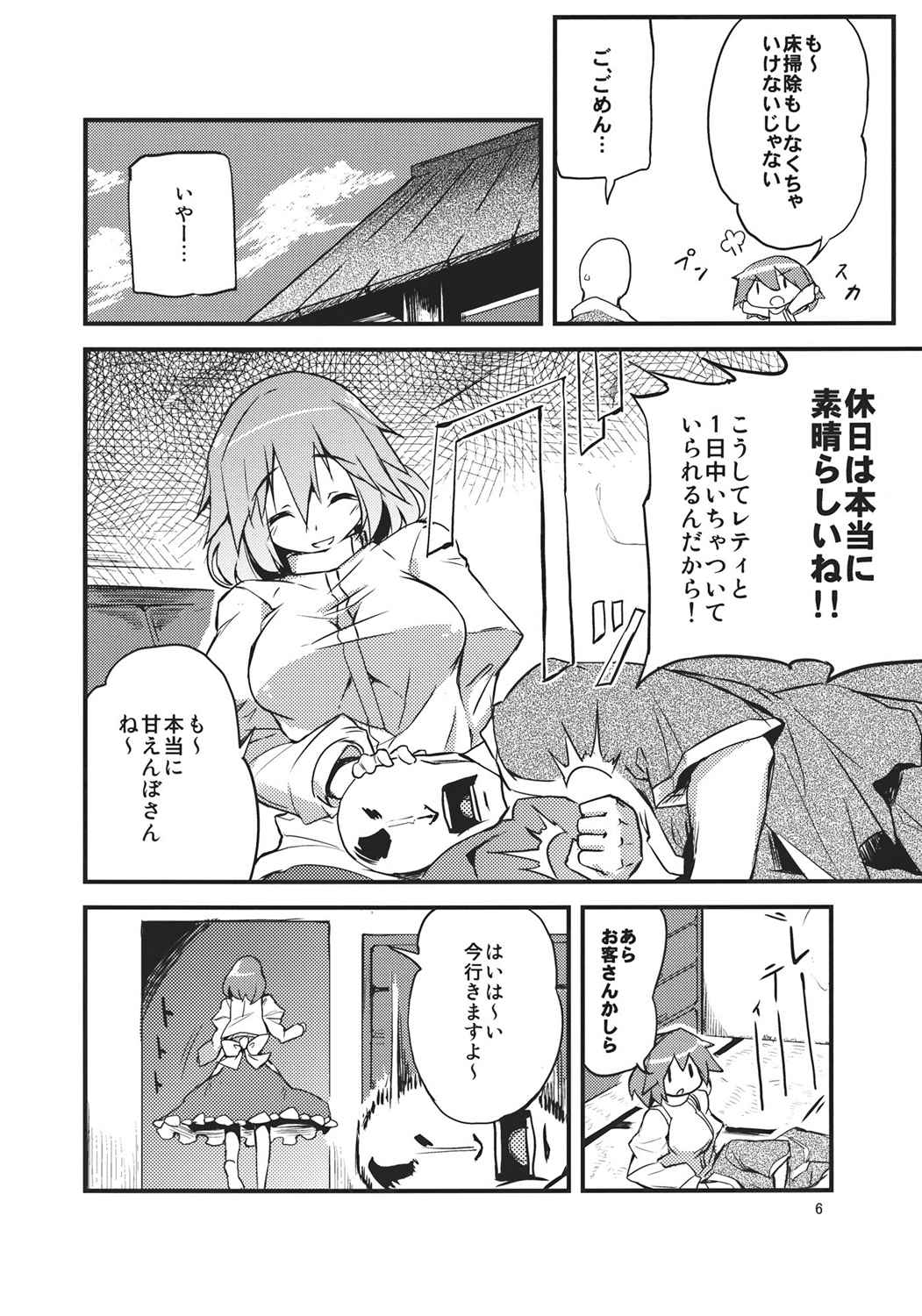 ×レティ 5ページ