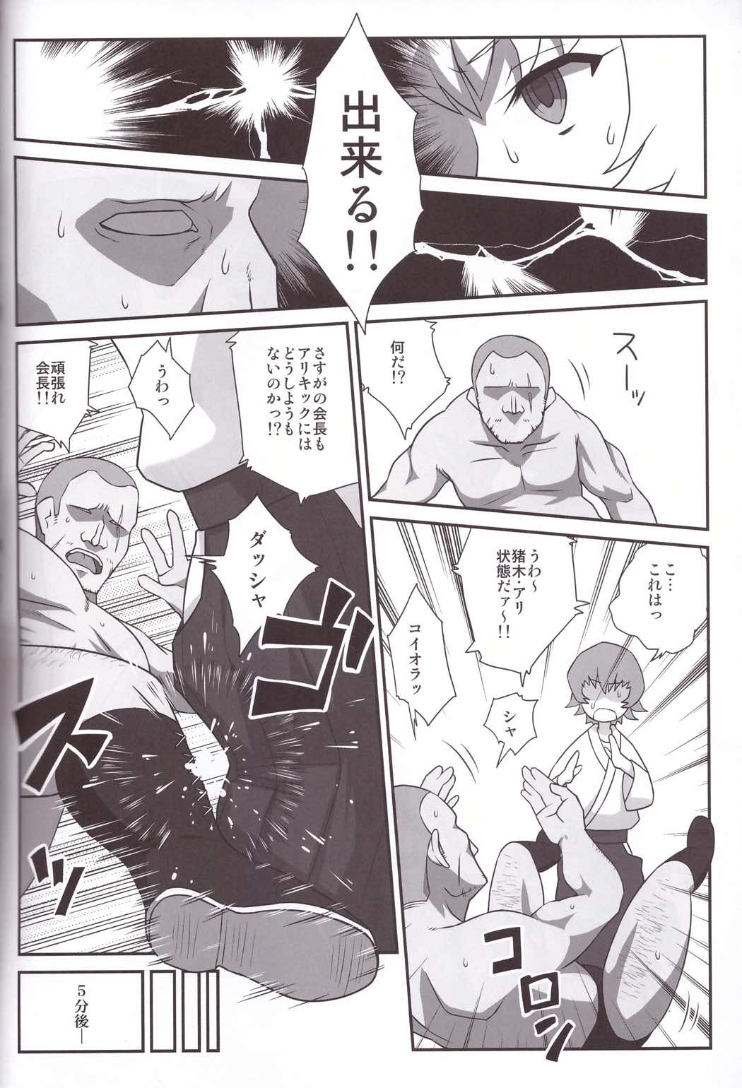 ワン・パーフェクト・サンライズ 5ページ