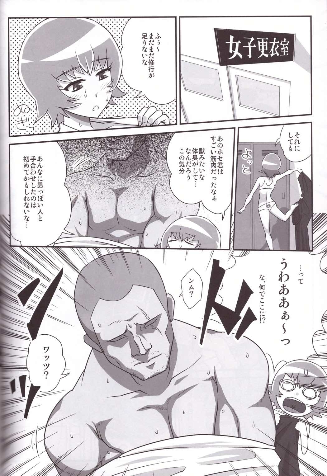 ワン・パーフェクト・サンライズ 7ページ