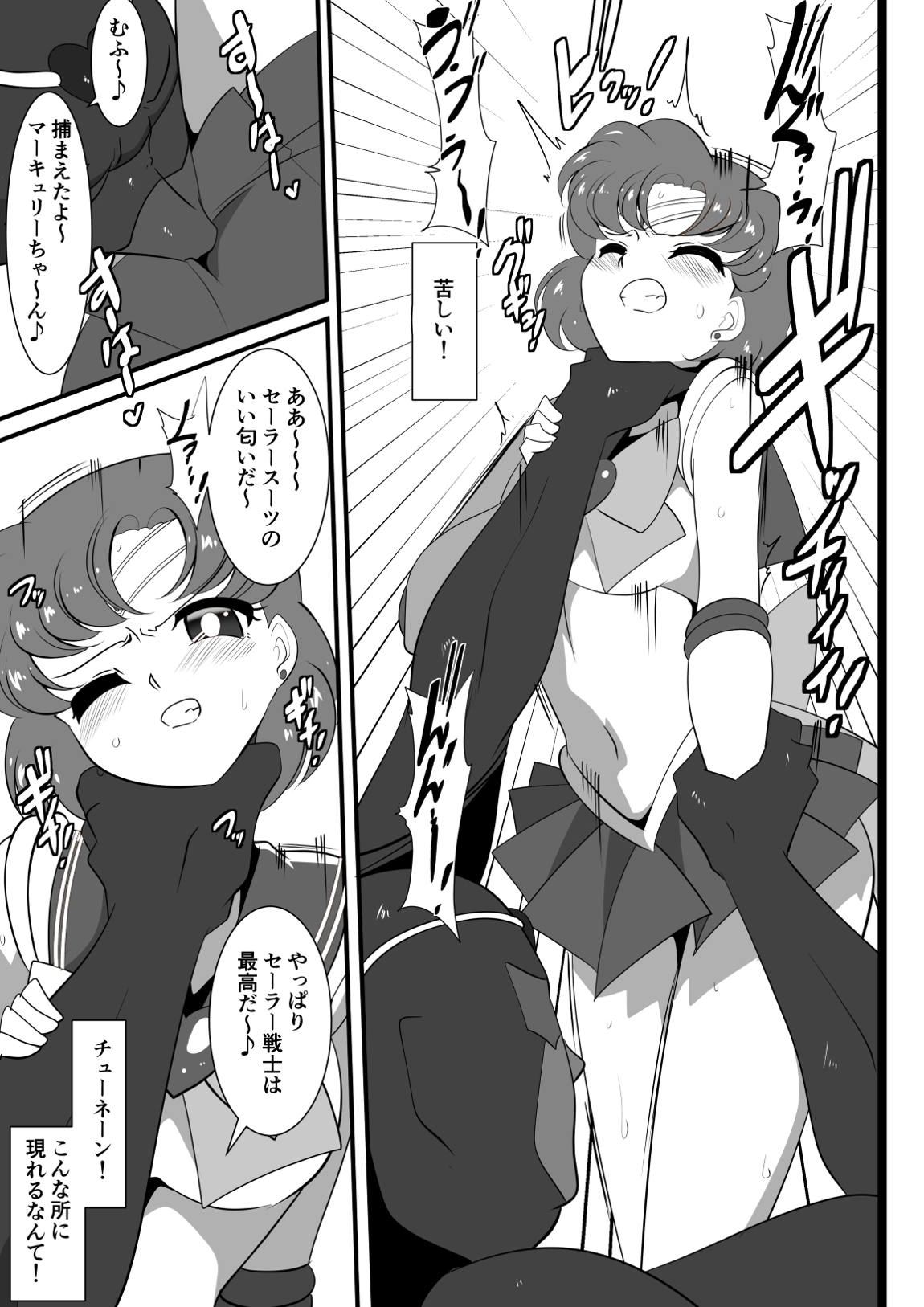 水星の敗北 2ページ