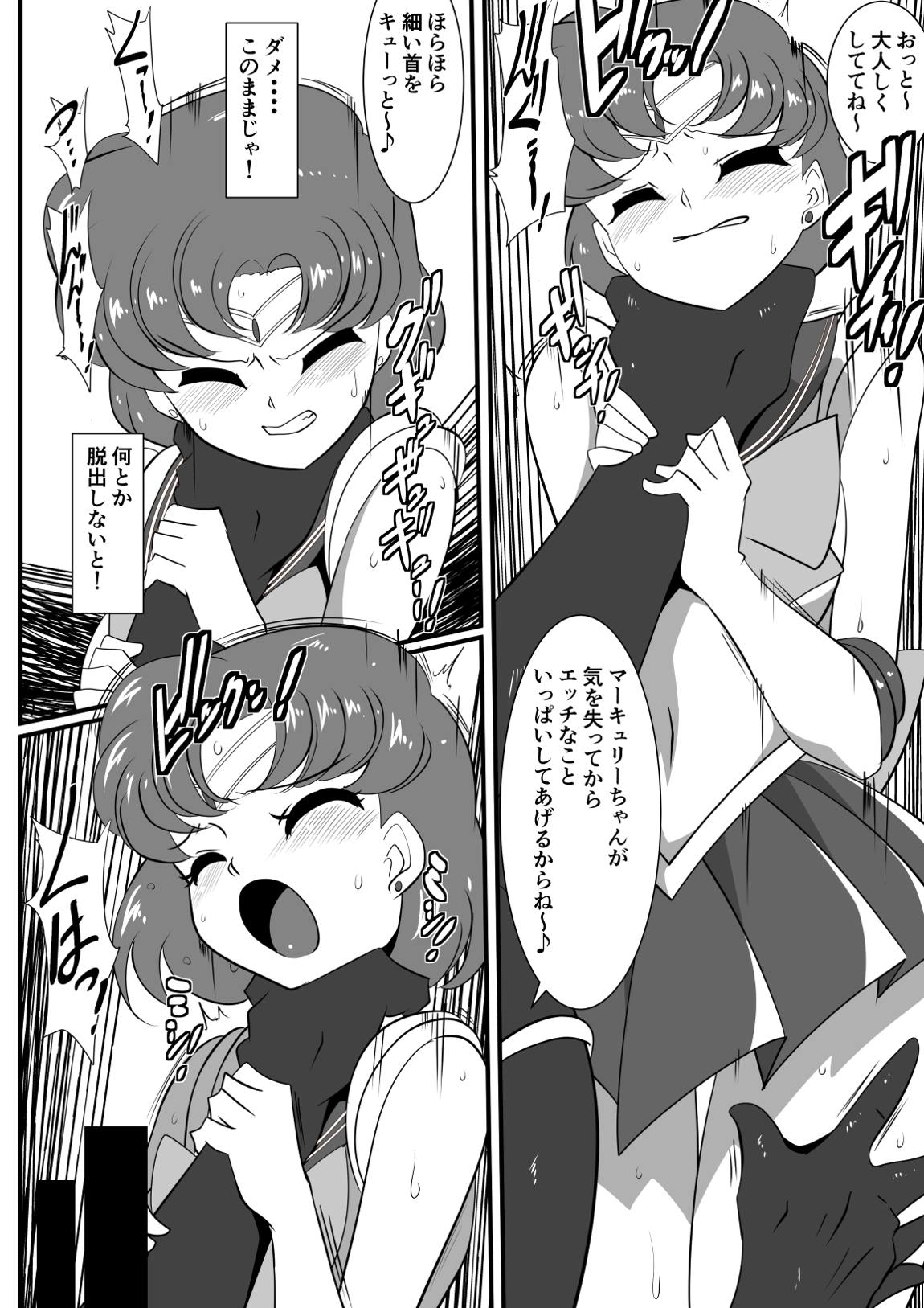 水星の敗北 3ページ