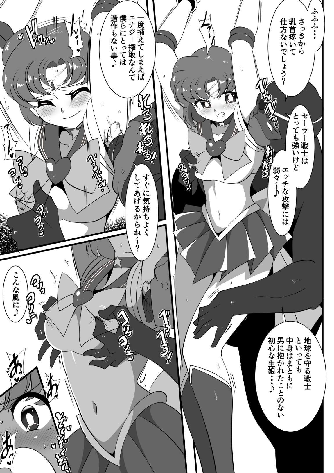 水星の敗北 8ページ