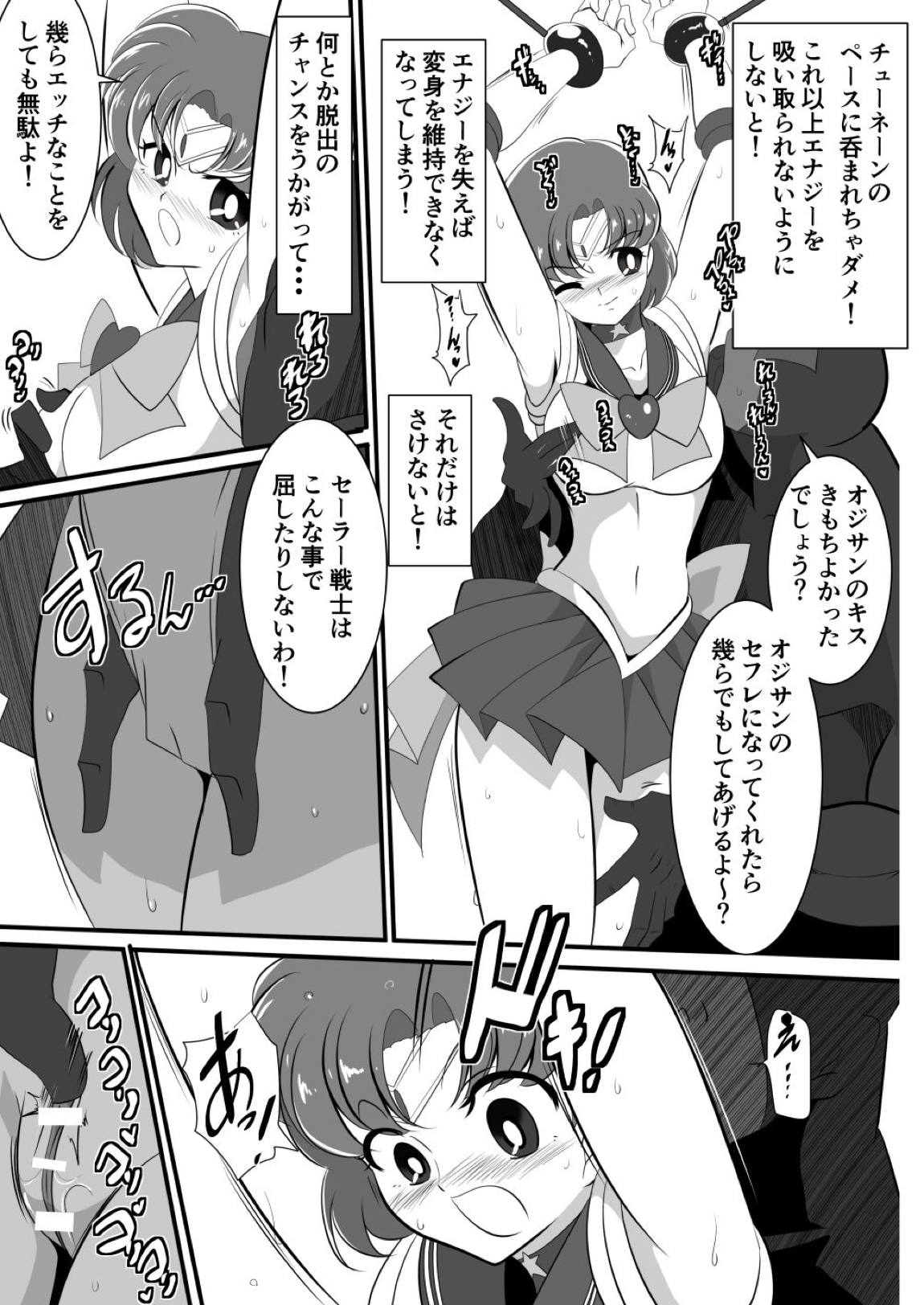 水星の敗北 10ページ