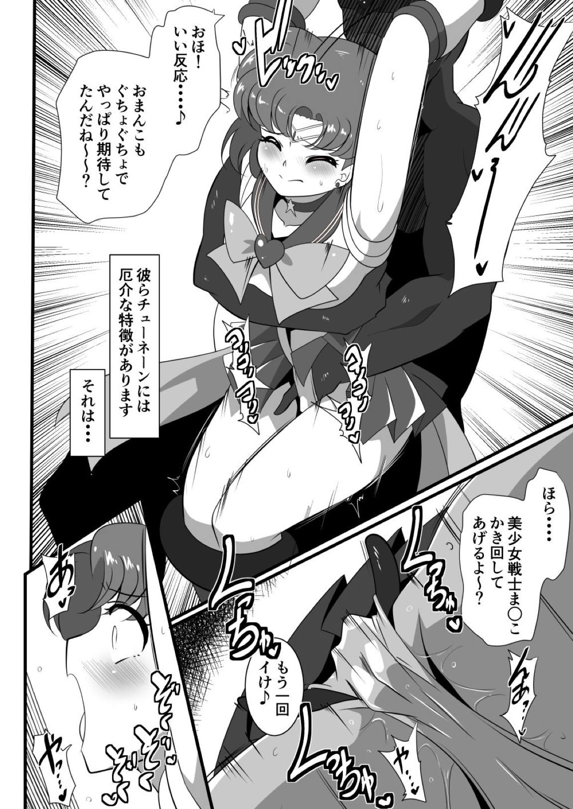 水星の敗北 11ページ
