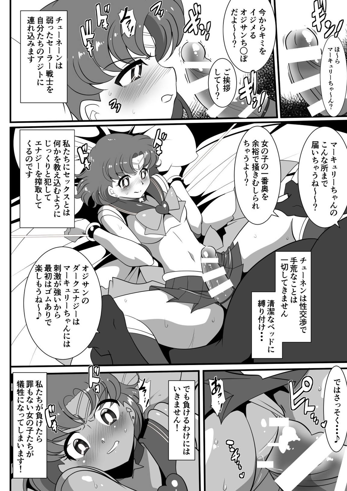 水星の敗北 13ページ