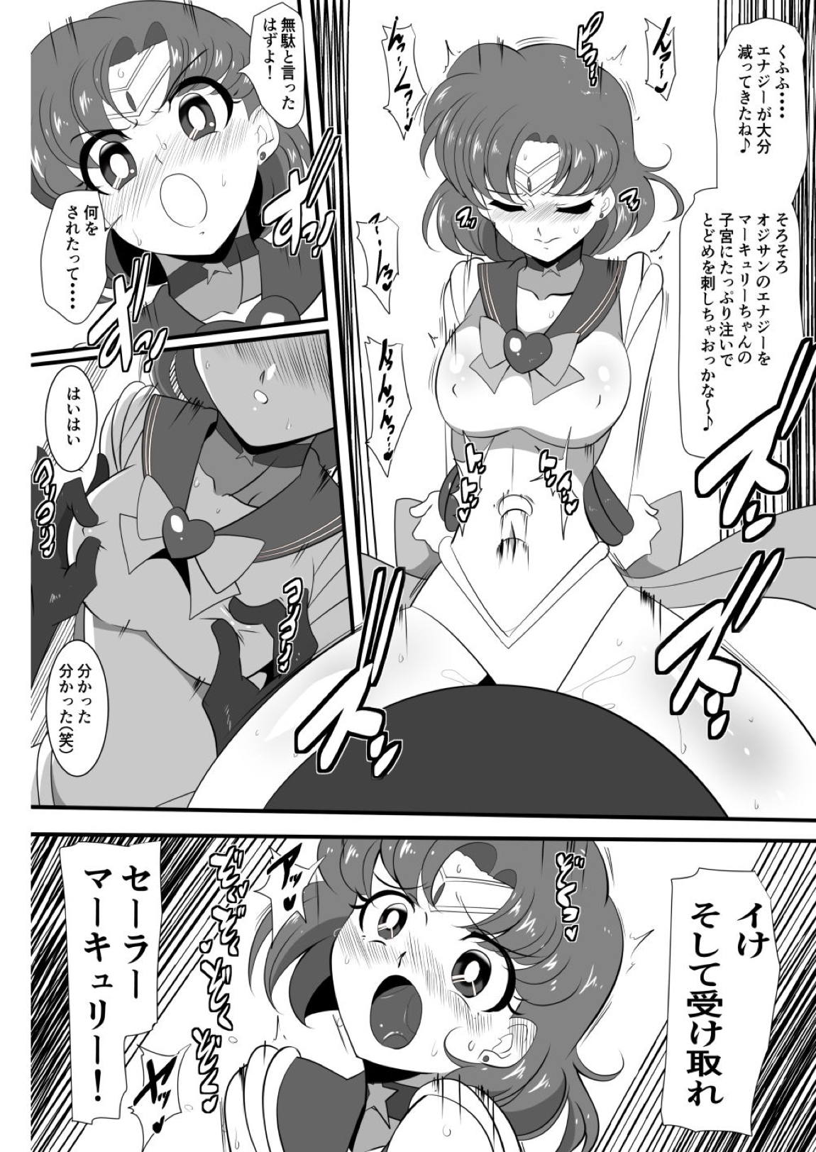 水星の敗北 17ページ