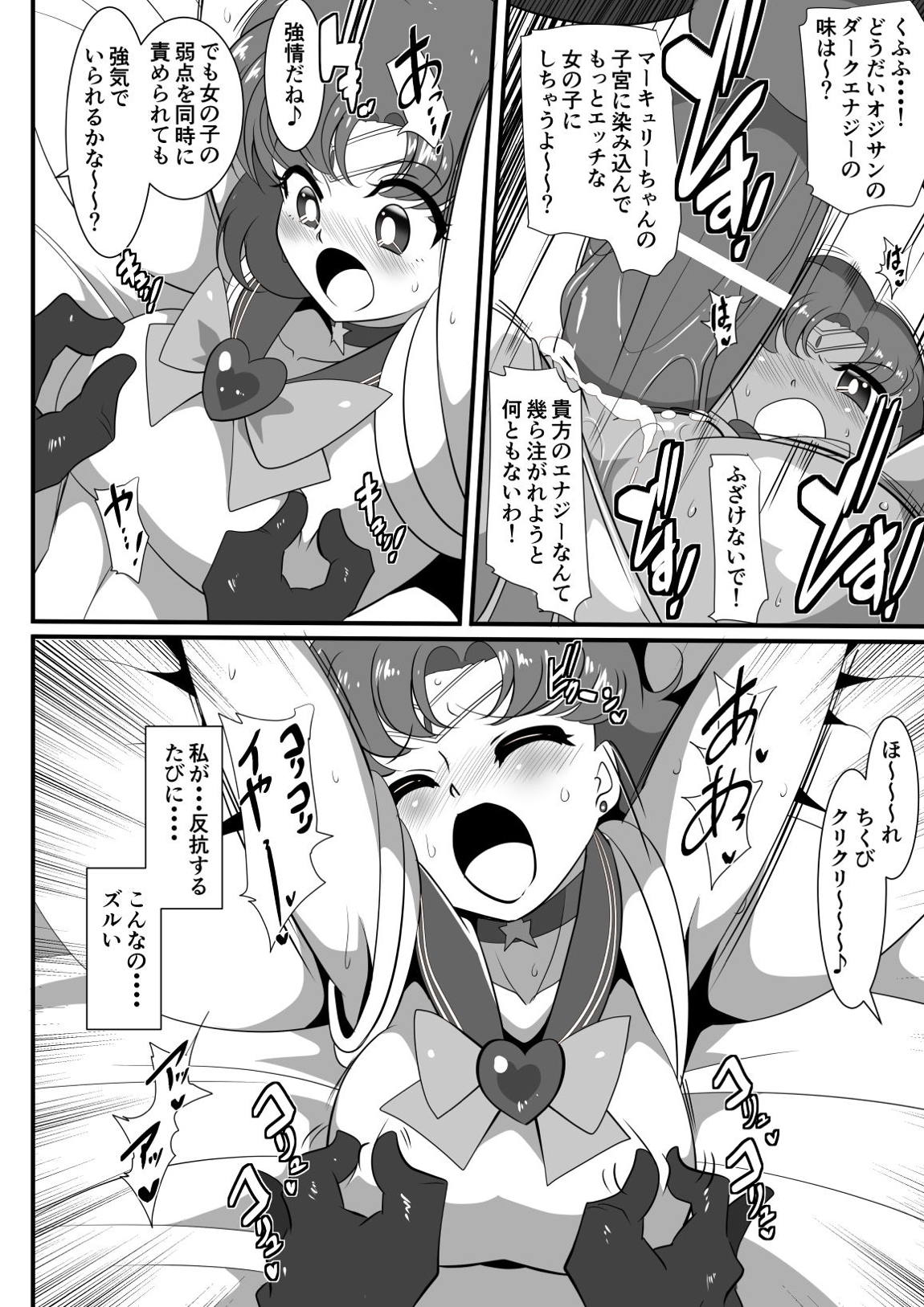 水星の敗北 19ページ