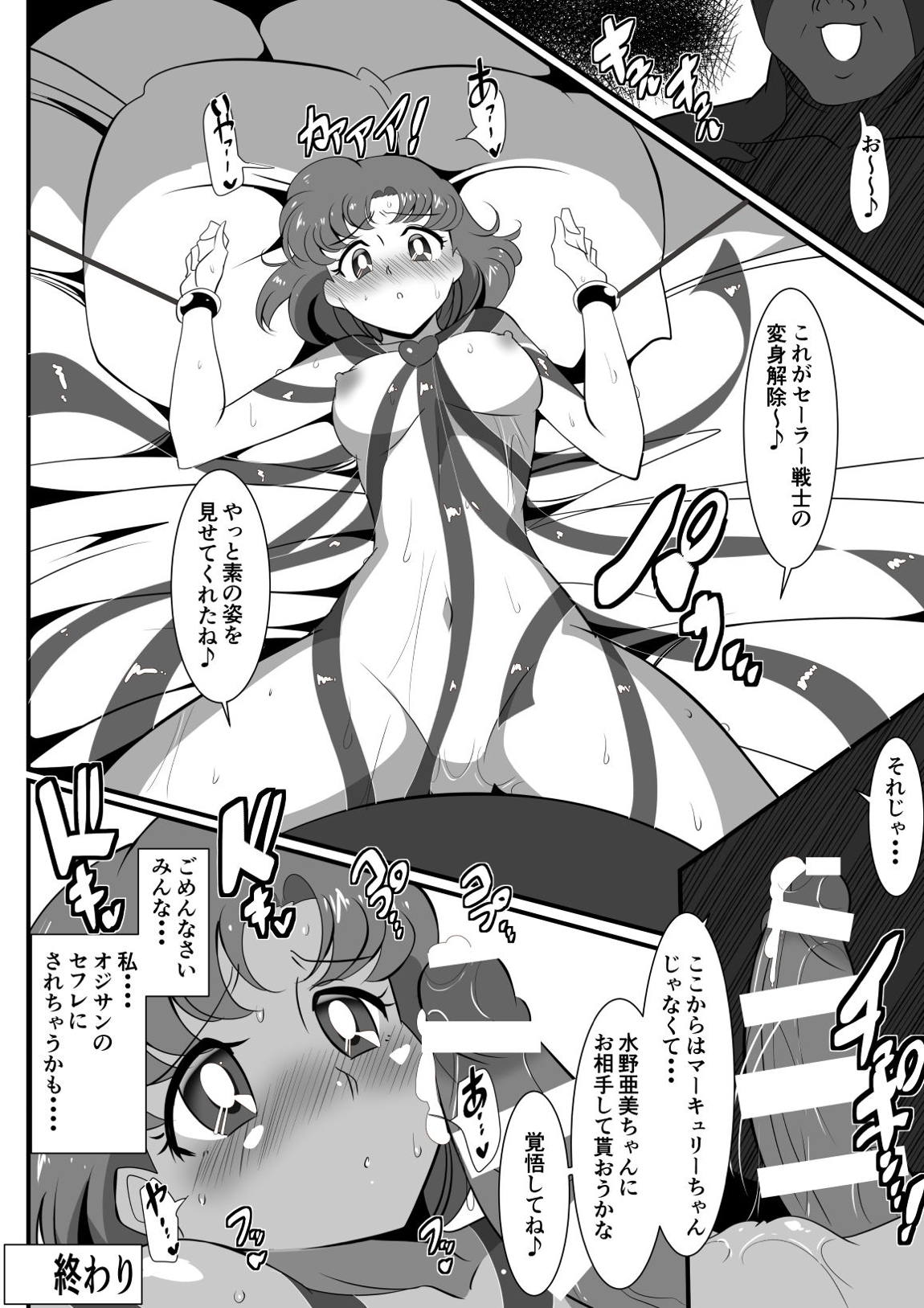 水星の敗北 25ページ