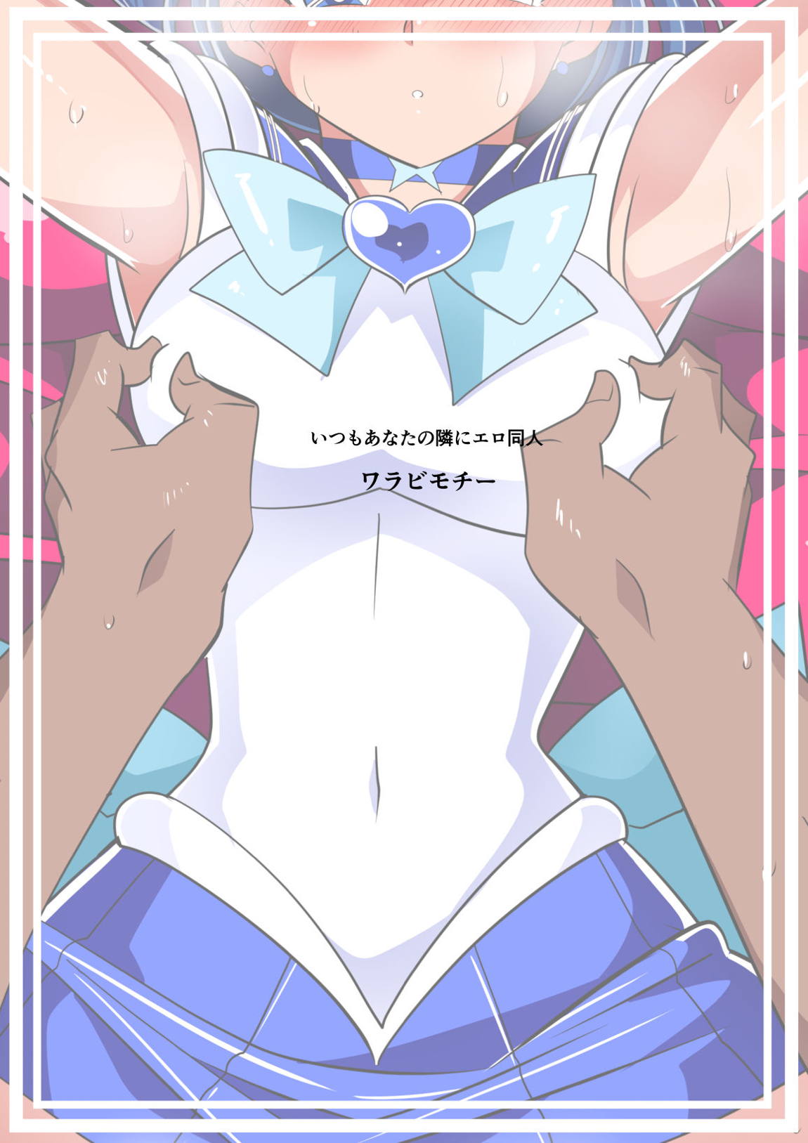 水星の敗北 27ページ