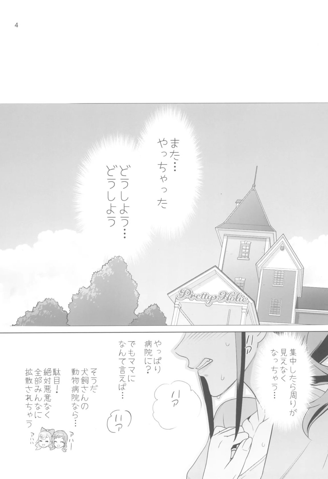 いなずまどうぶつえん 3ページ