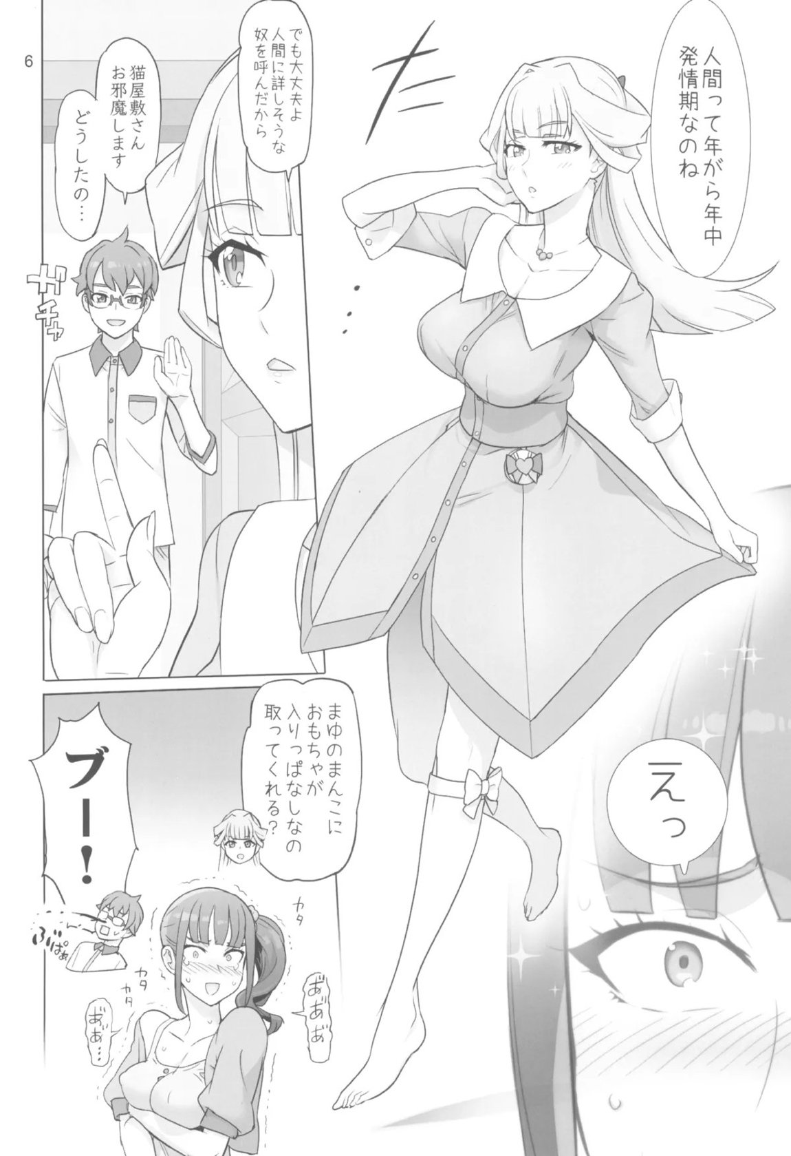 いなずまどうぶつえん 5ページ