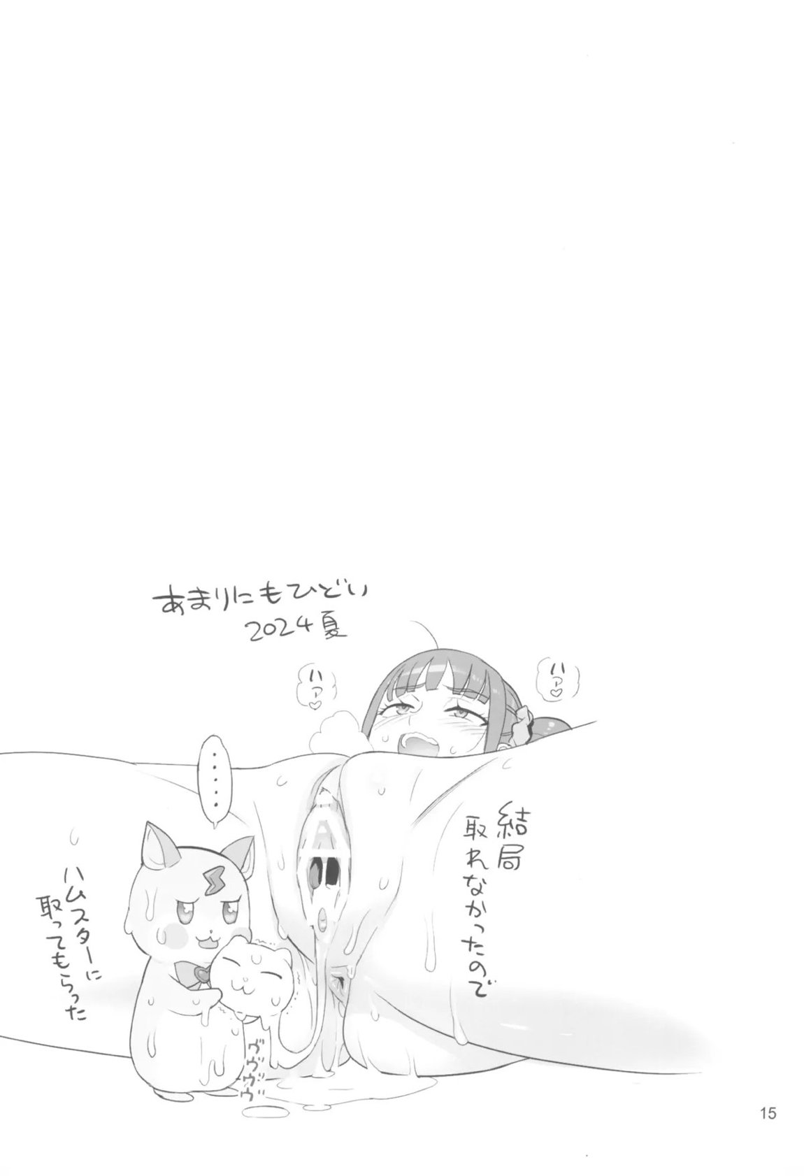 いなずまどうぶつえん 14ページ