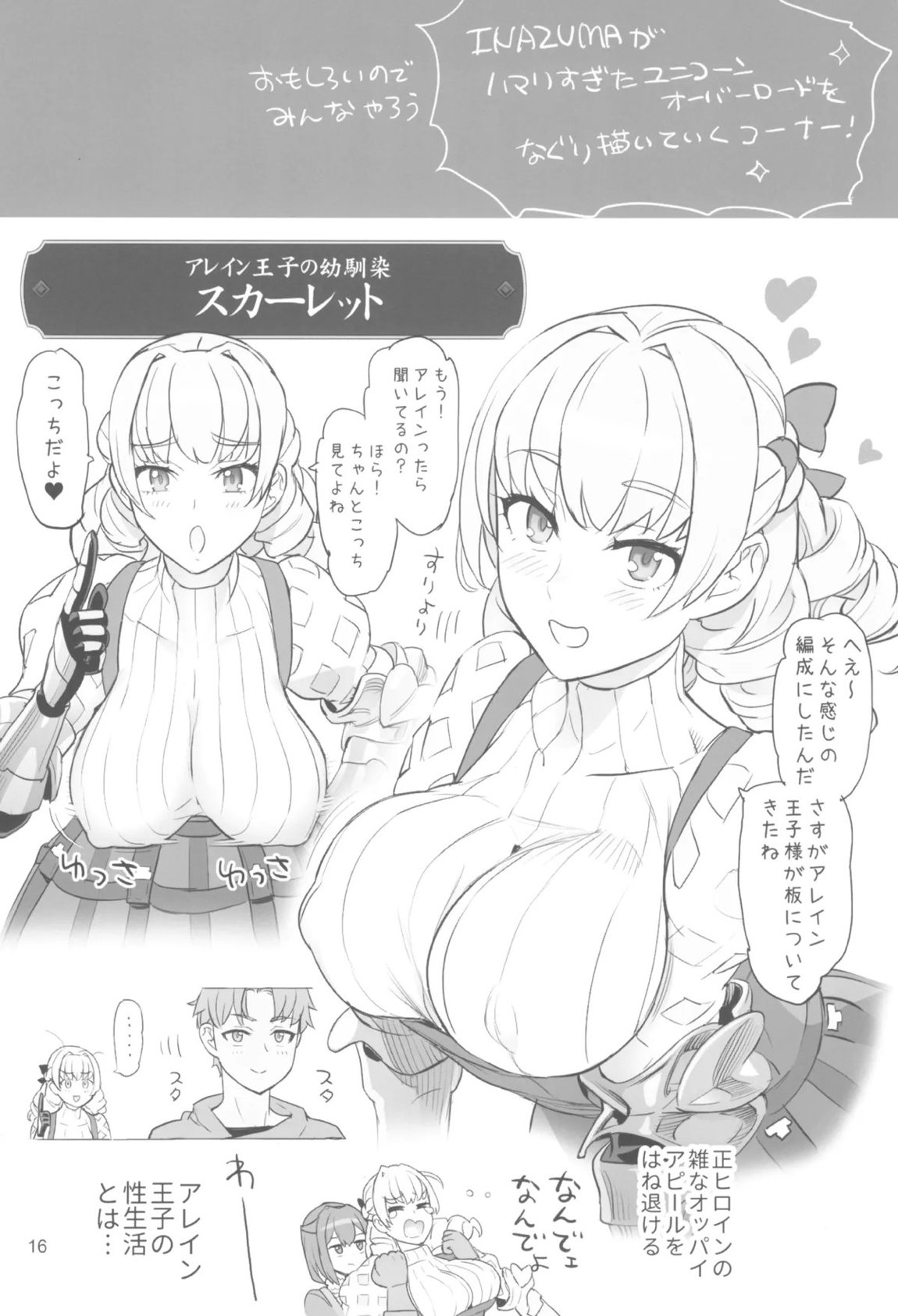 いなずまどうぶつえん 15ページ