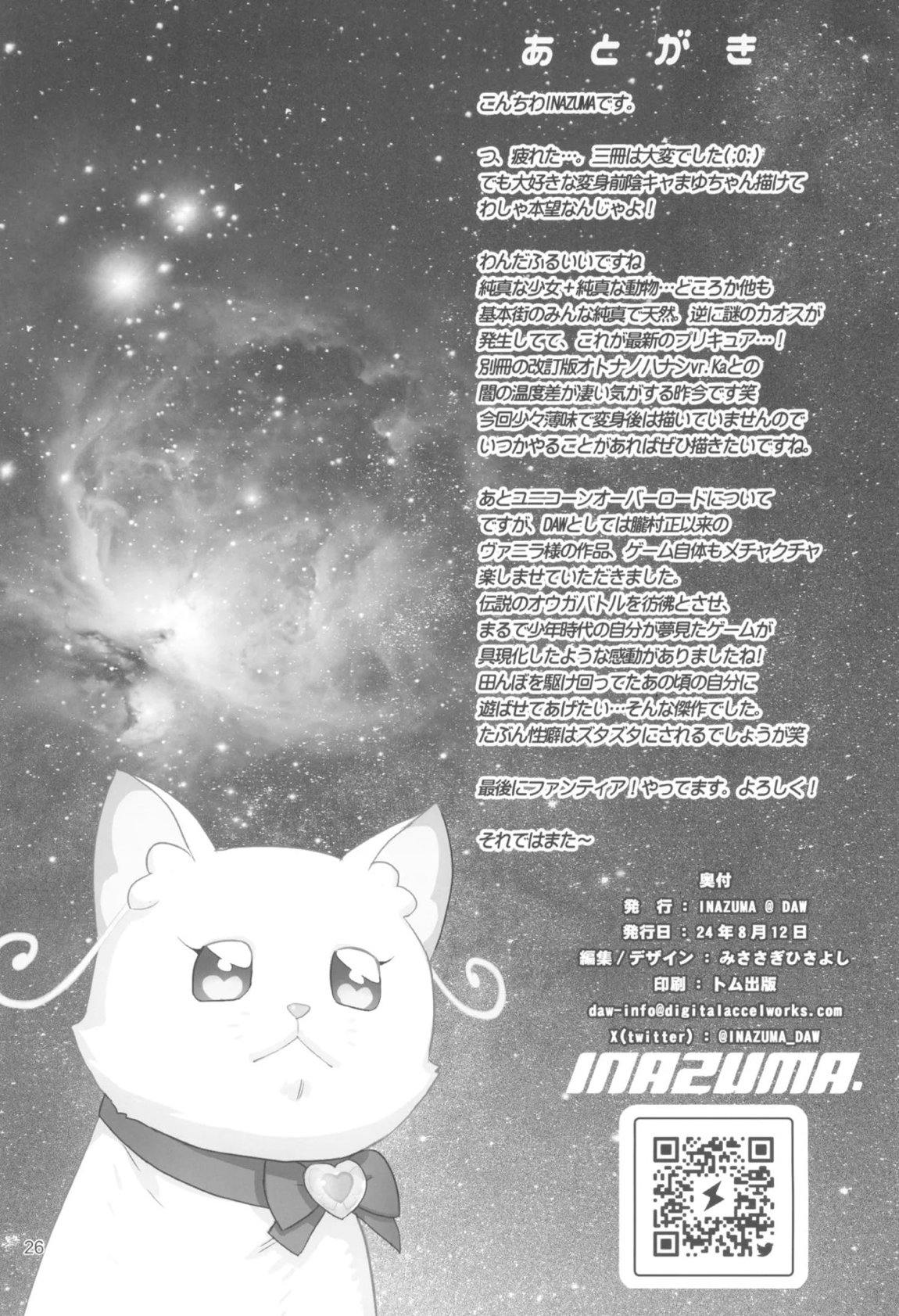 いなずまどうぶつえん 25ページ