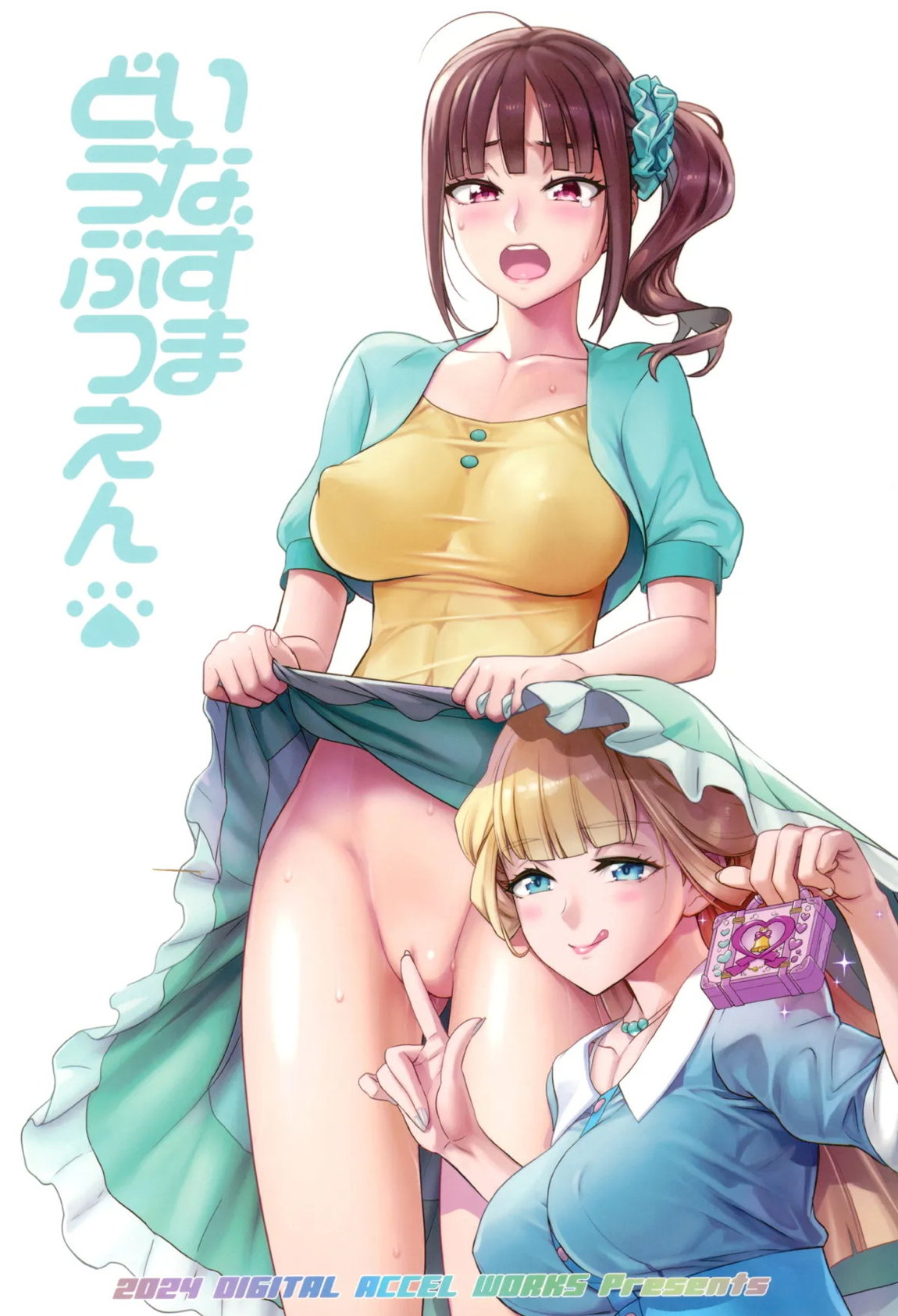 いなずまどうぶつえん 26ページ