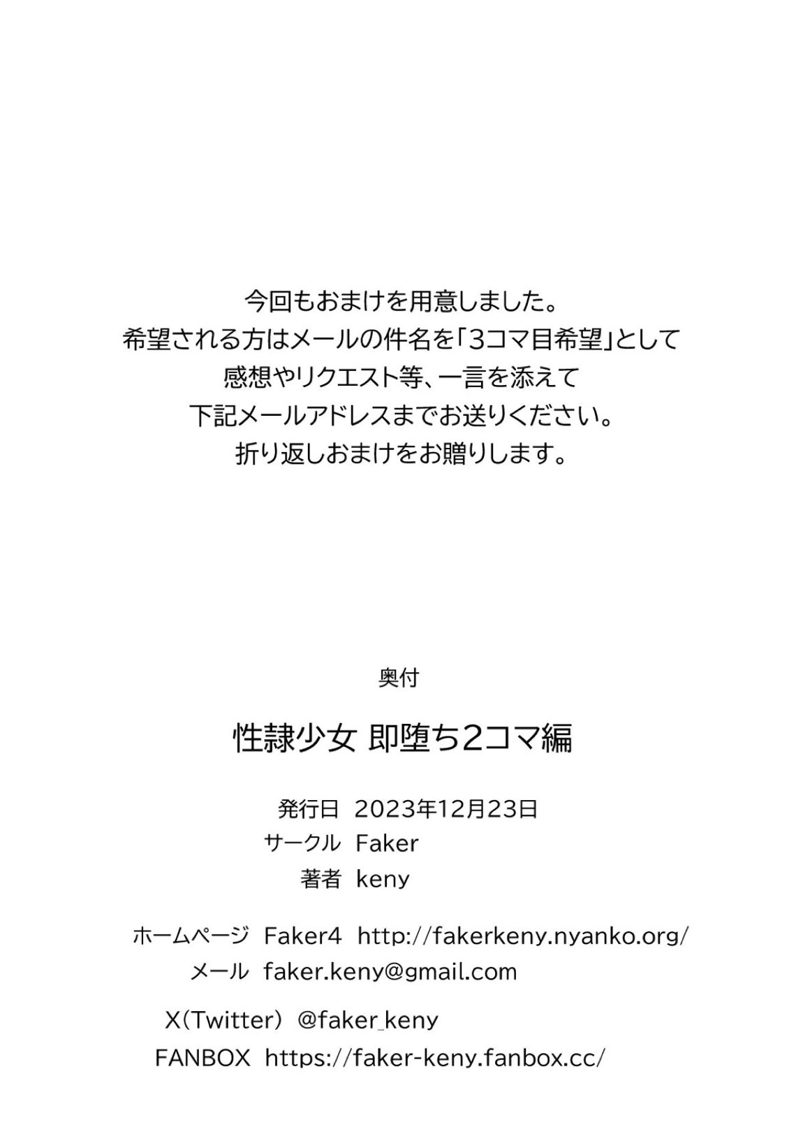 性隷少女 即堕ち2コマ編 72ページ